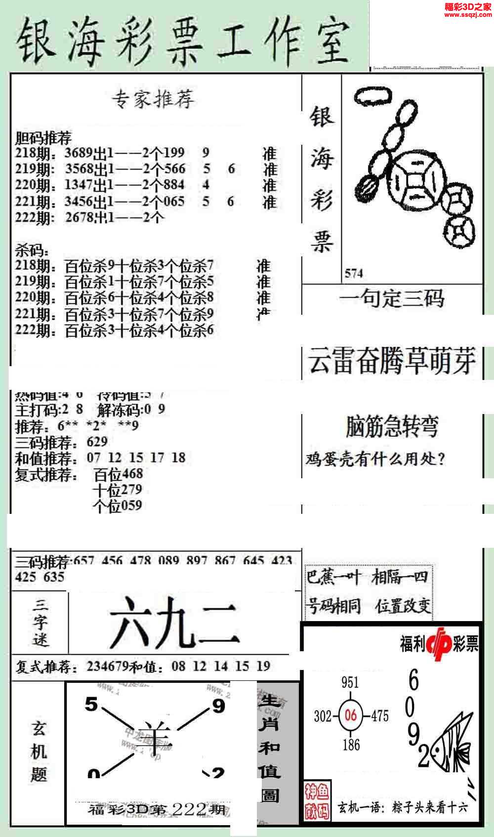 3d图谜 3d布衣图库 3d16222期银海布衣图 3d16221期北盟天机图