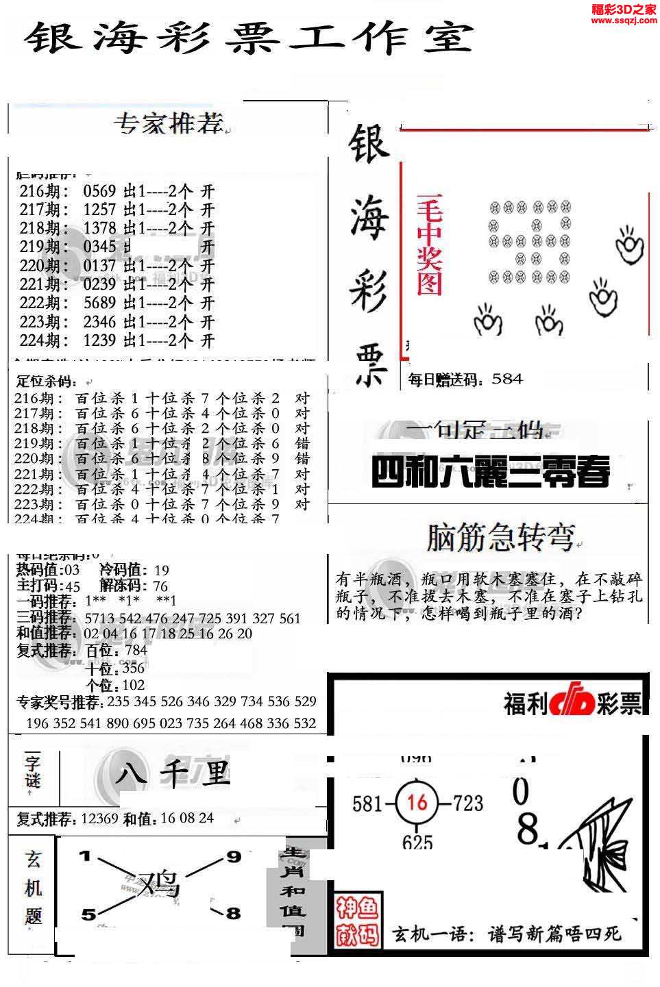 3d16224期银海布衣图_3d布衣图库_3d之家
