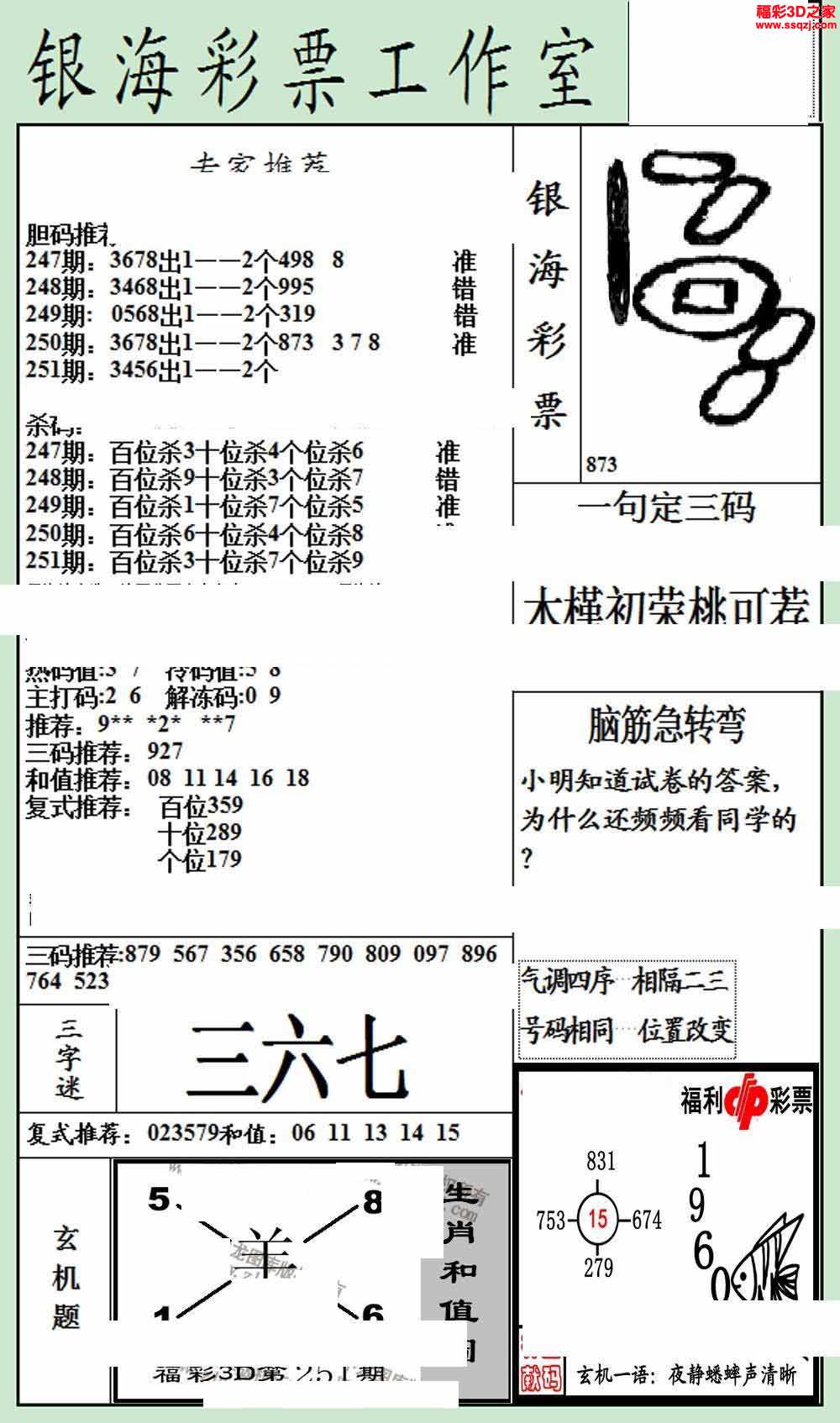 3d16251期银海布衣图