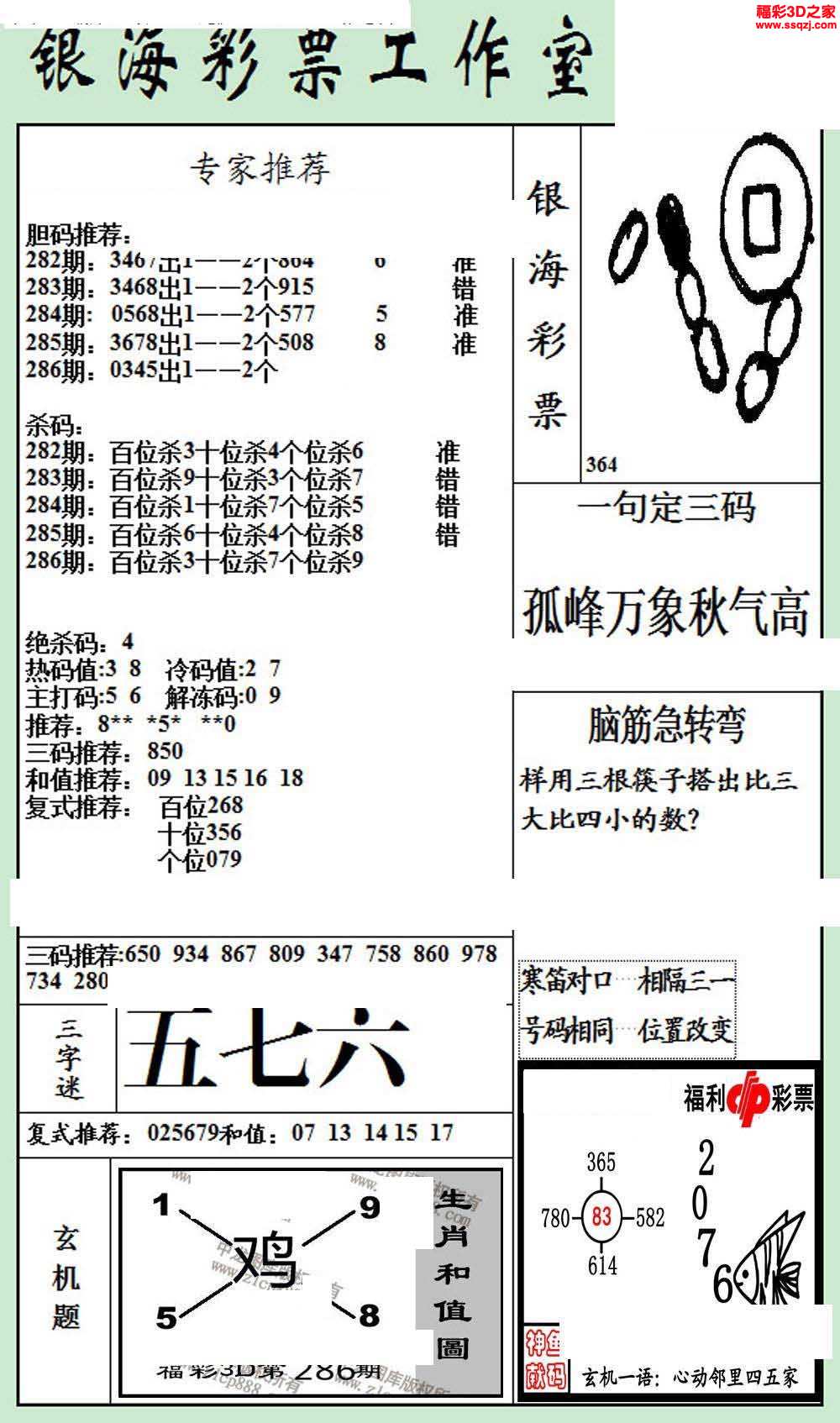 3d图谜 3d布衣图库 3d16286期银海布衣图 3d16286期北盟天机图