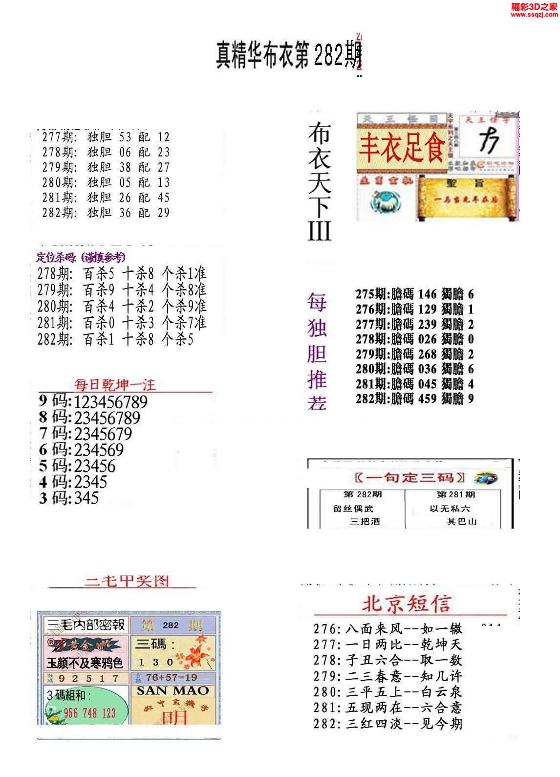 3d16282期真精华布衣天下123456