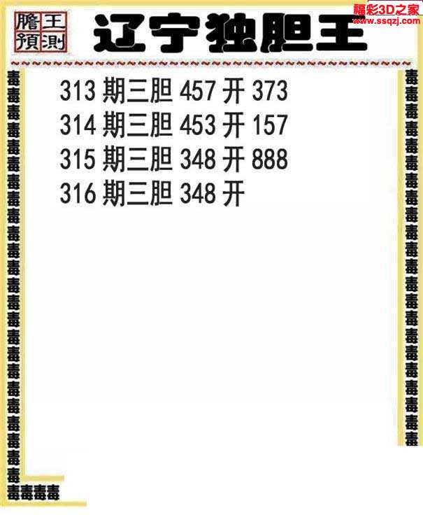 3d16316期老北京双胆下一 中8         3d18178期一胆震天下胆码