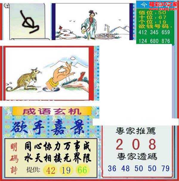 3d16323期丹东图 丹东全图 丹东一句 探马图 先锋图