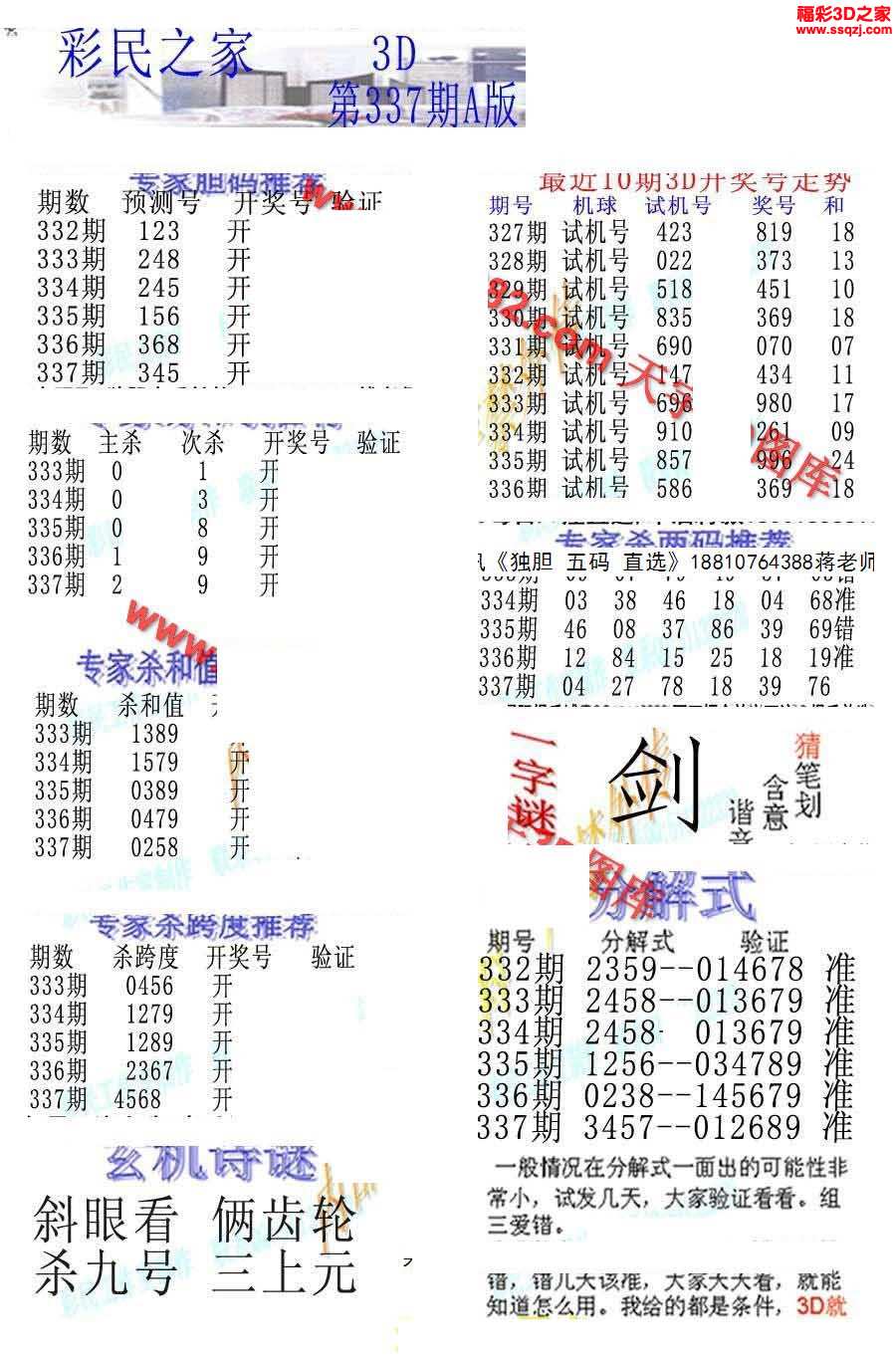 3d16337期彩民之家ab版