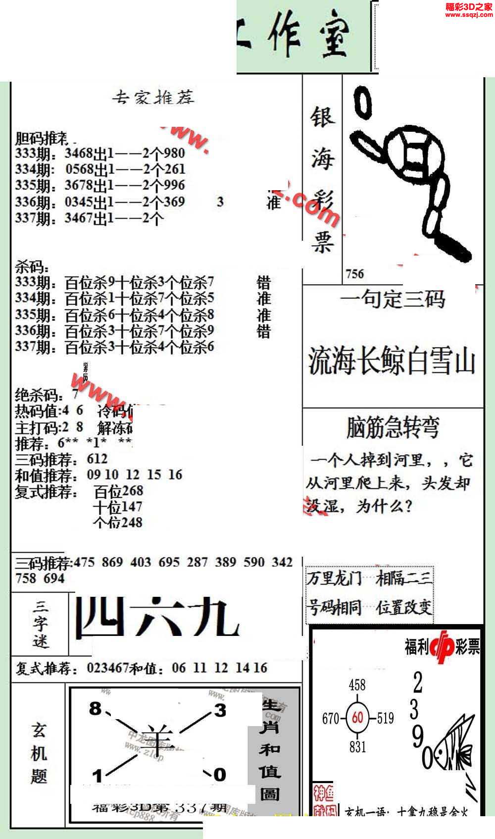 3d图谜 3d布衣图库 3d16337期银海布衣图         3d16337期北盟天机