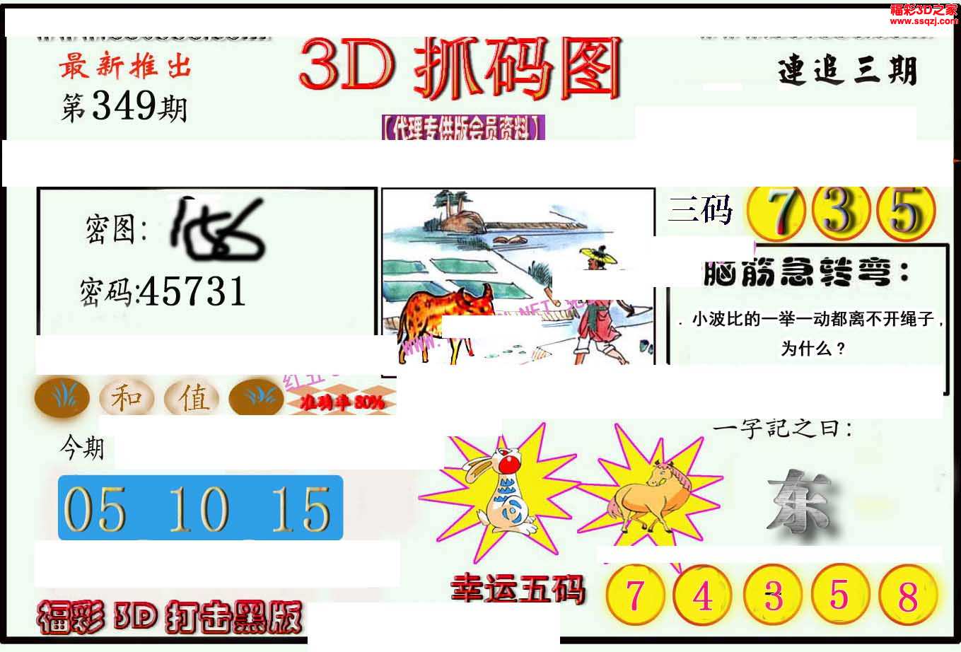 3d16349期红五抓码王_红五3d图库_3d之家