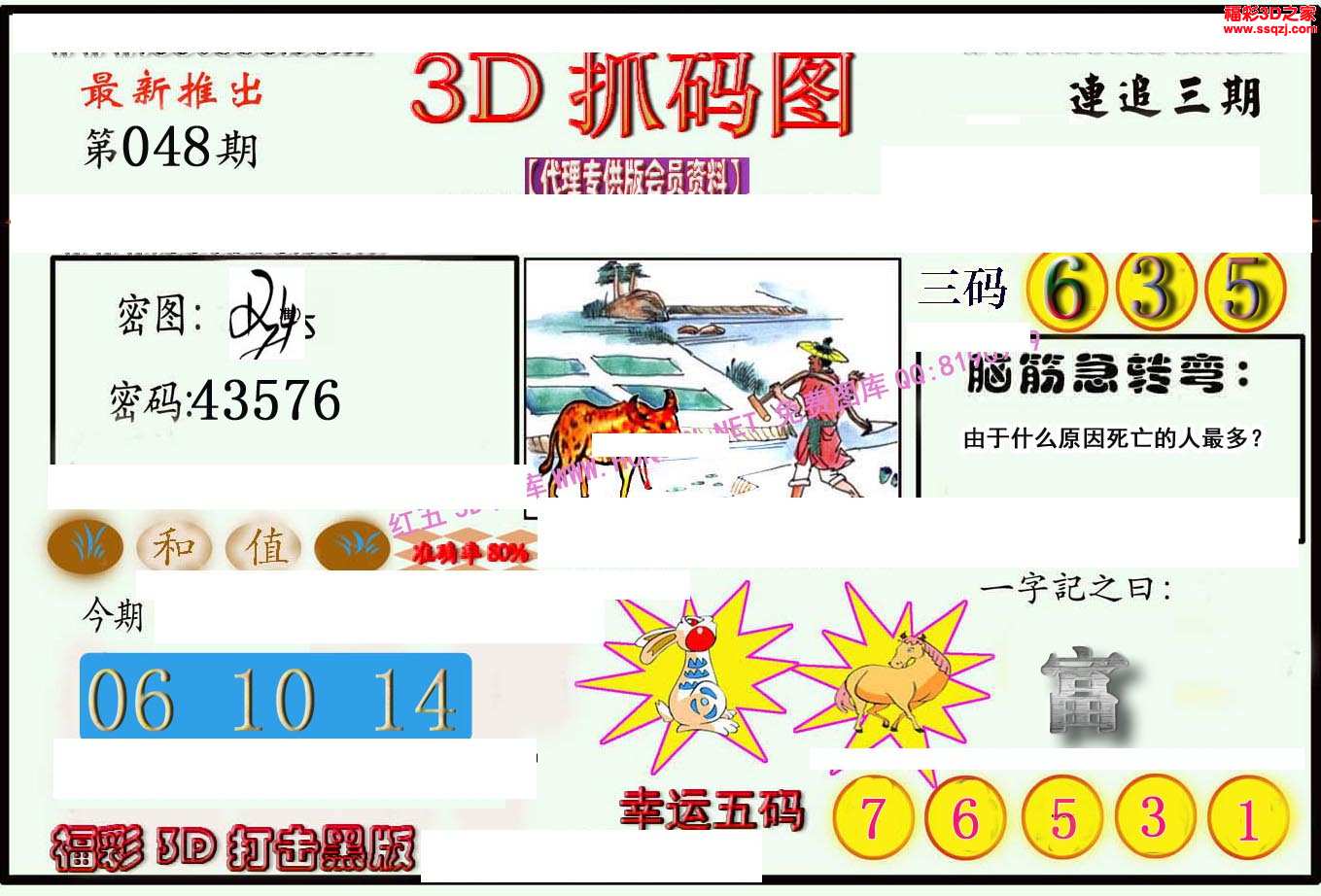 3d17048期红五抓码王_红五3d图库_3d之家