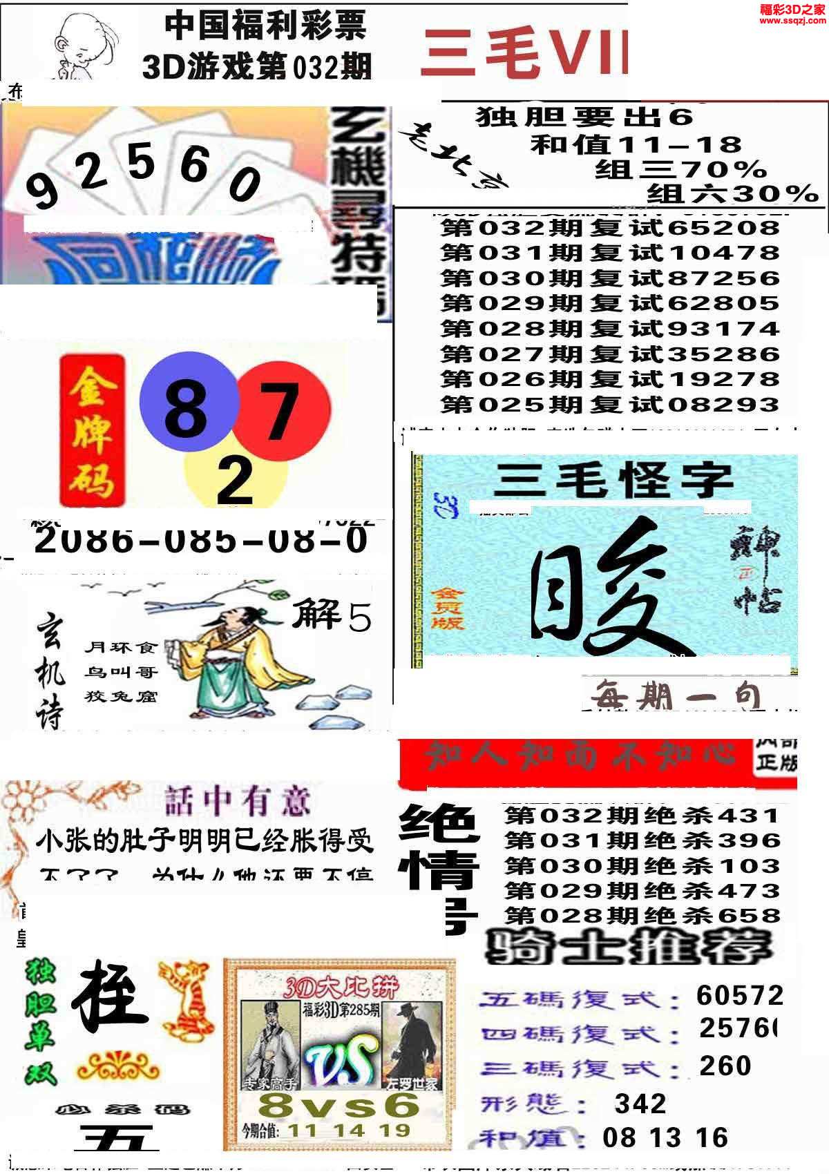 3d17032期三毛图库第四版