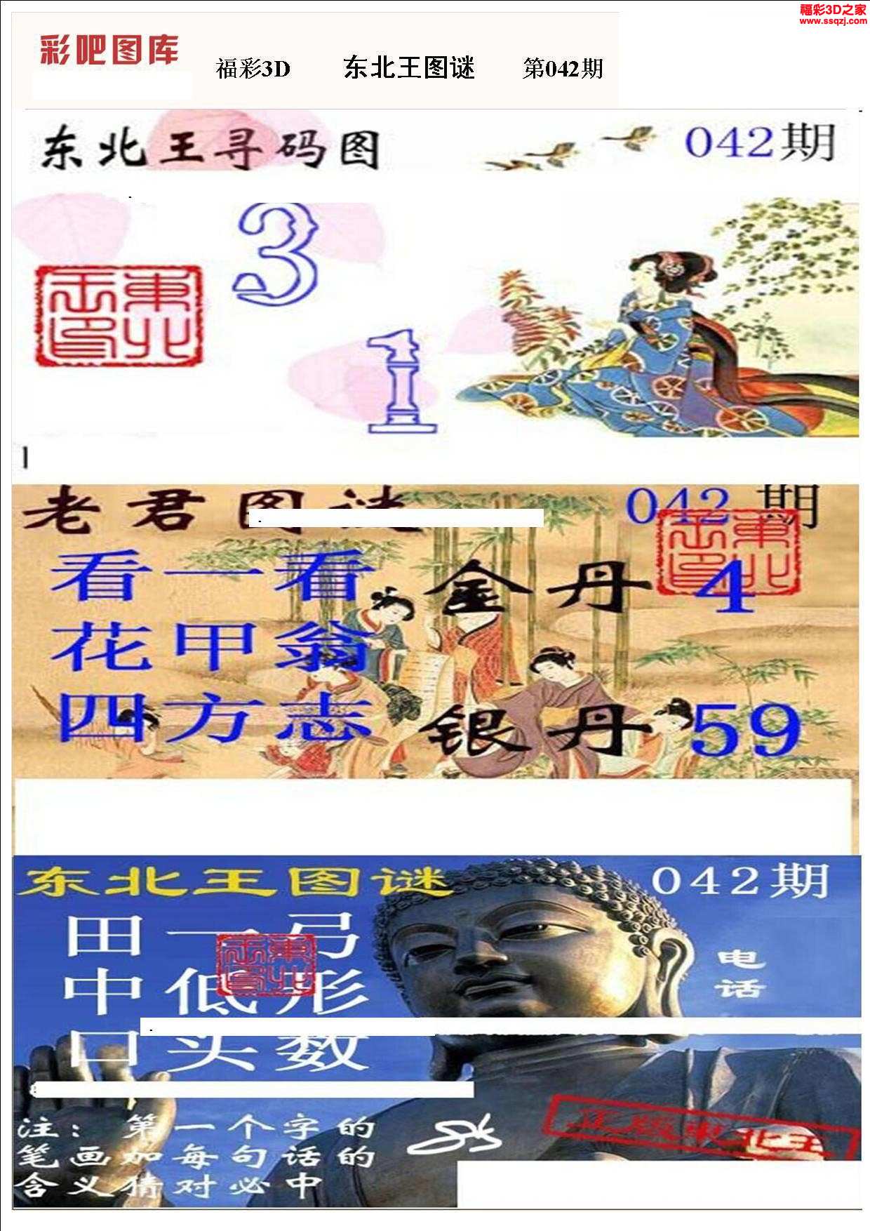 3d17042期东北王图谜