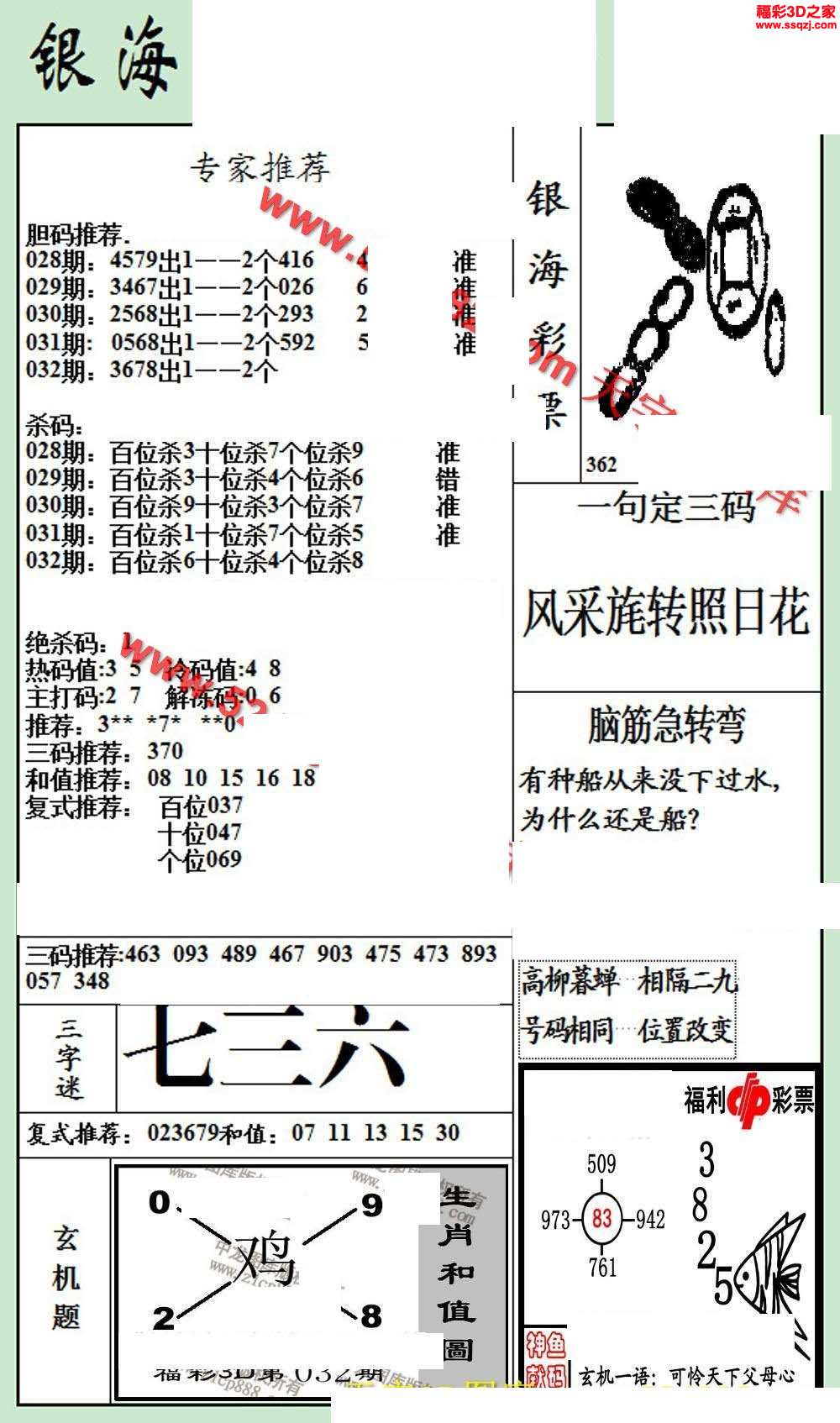 3d17032期银海布衣图