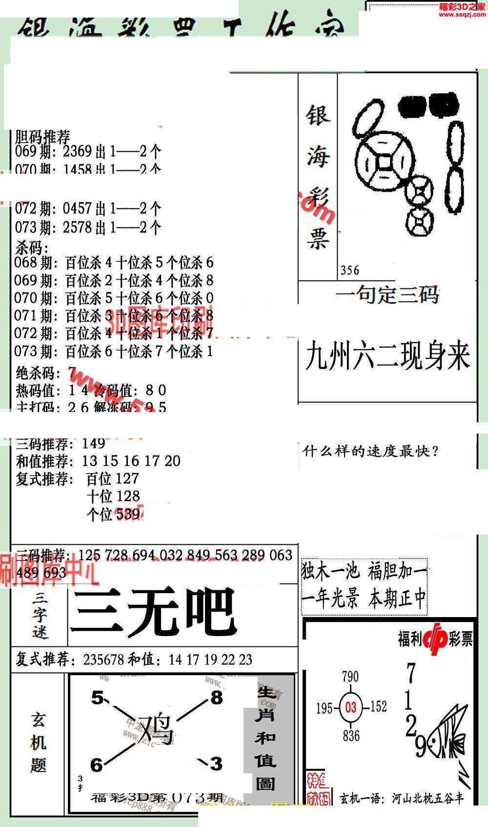 3d图谜 3d布衣图库 3d17073期银海布衣图         3d17073期北盟天机