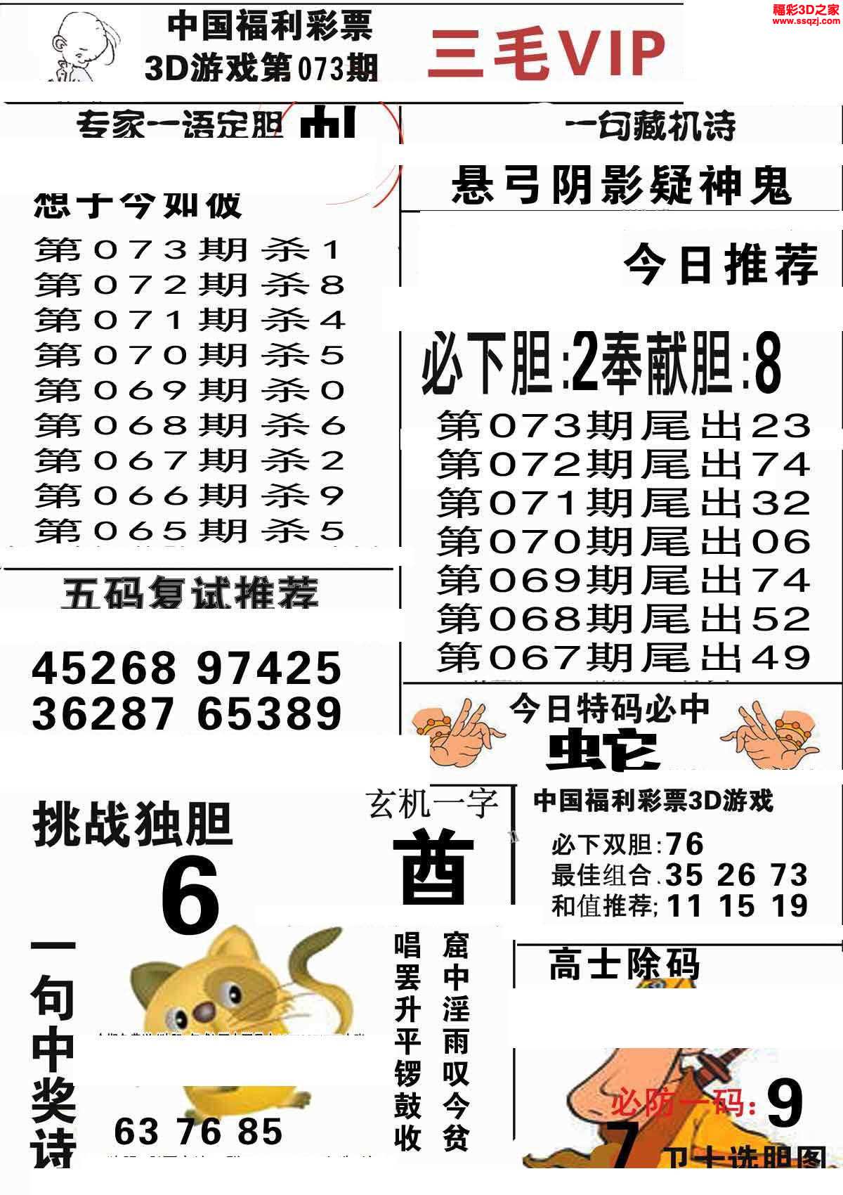 3d图谜 3d三毛图库 3d17073期三毛图库第一版         3d17073期三毛