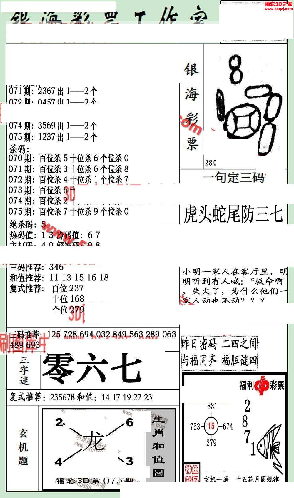 3d17075期银海布衣图