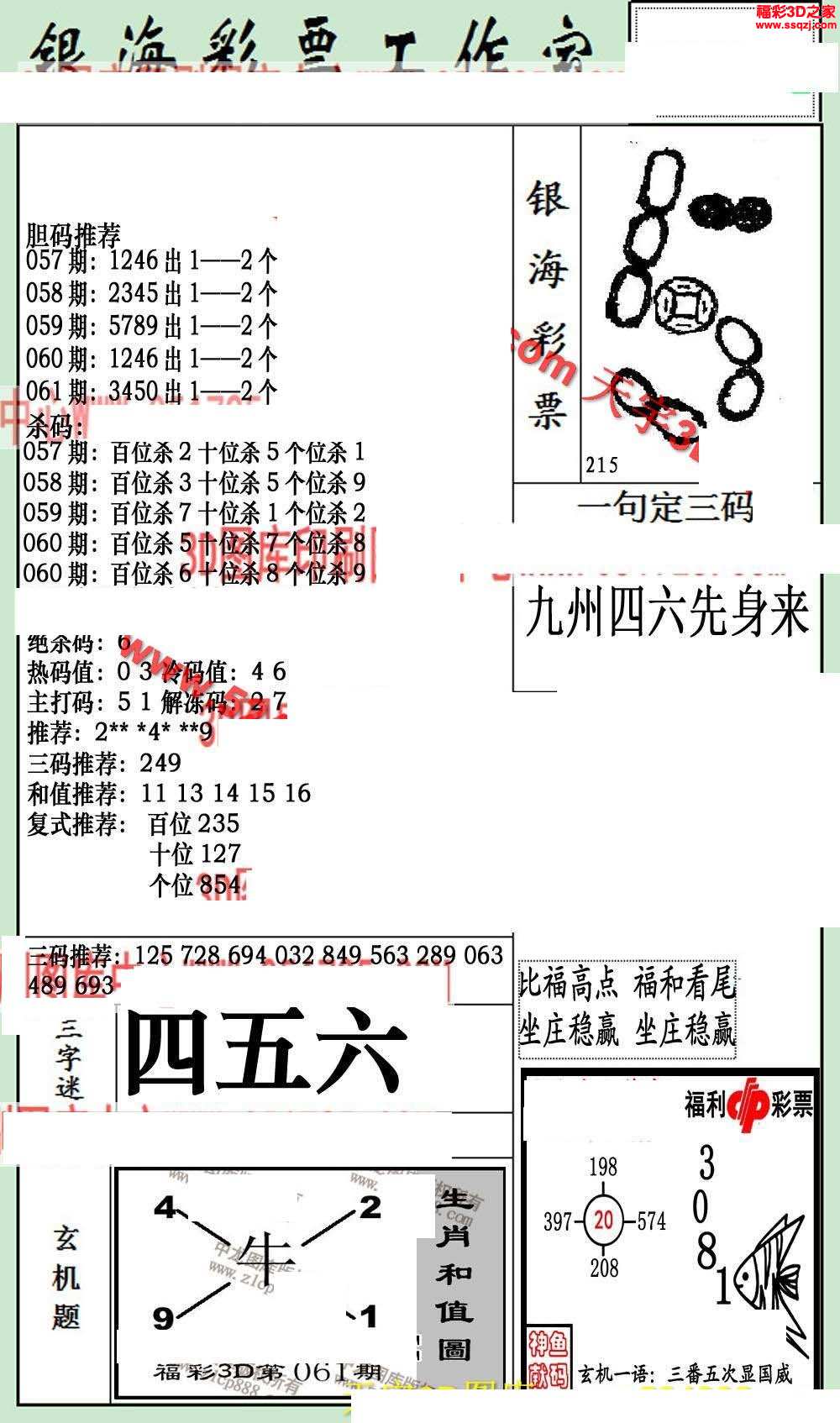 3d图谜 3d布衣图库 3d17061期银海布衣图 3d17061期北盟天机图