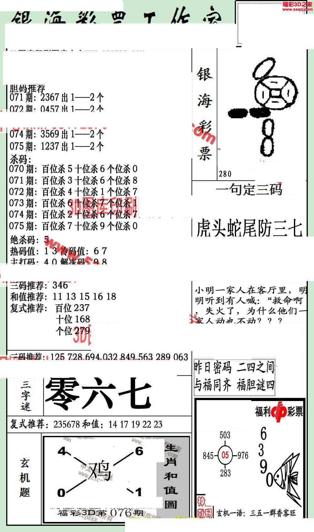 3d17076期银海布衣图