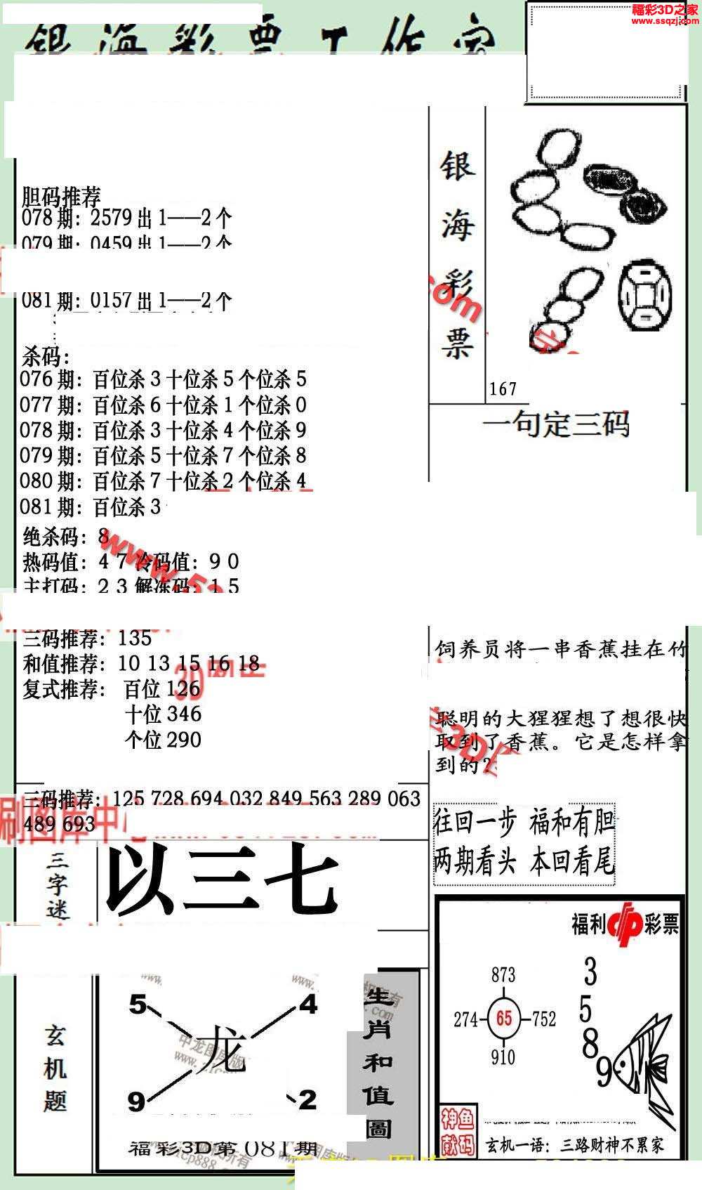 3d17081期银海布衣图