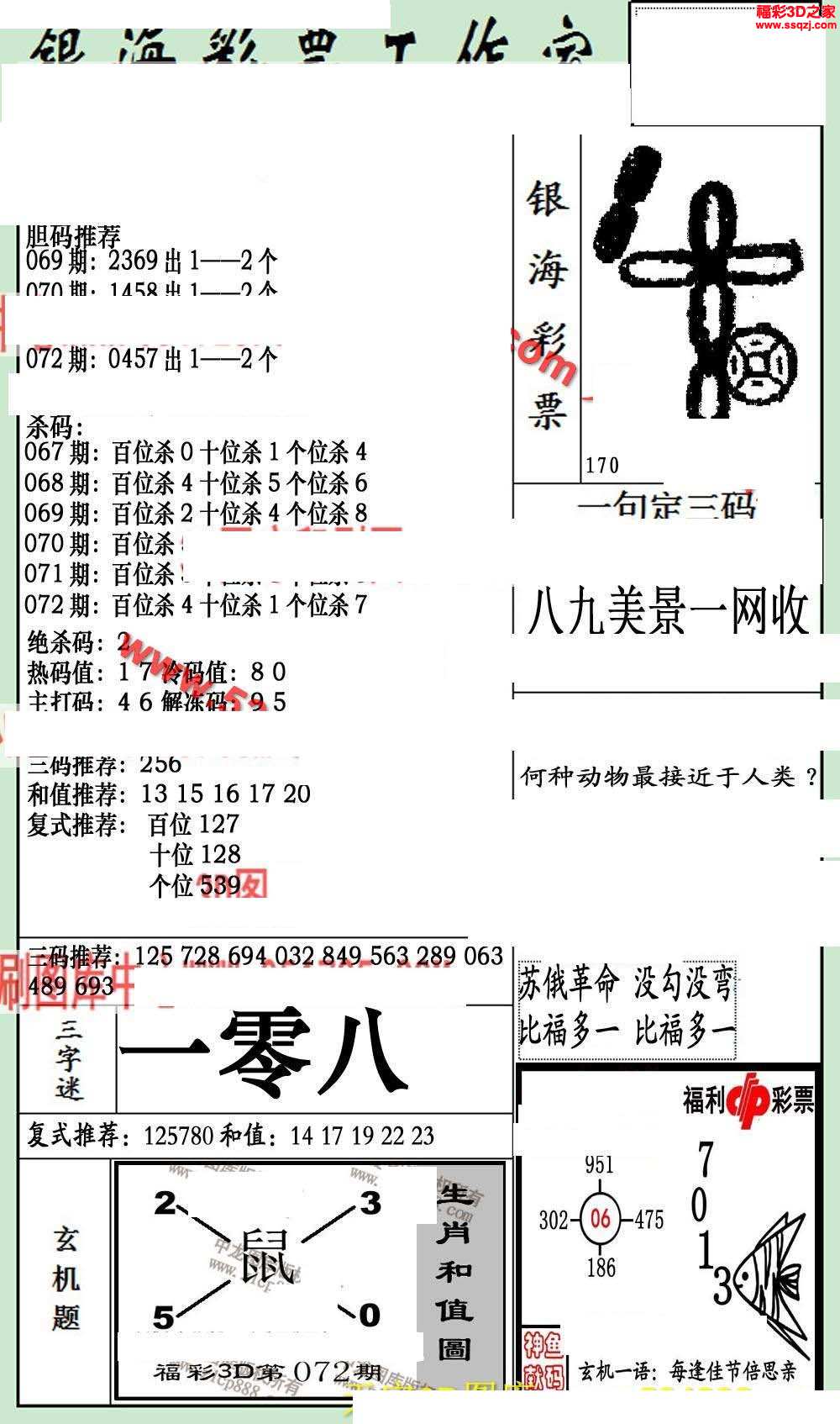 3d图谜 3d布衣图库 3d17072期银海布衣图        3d17072期北盟天机图