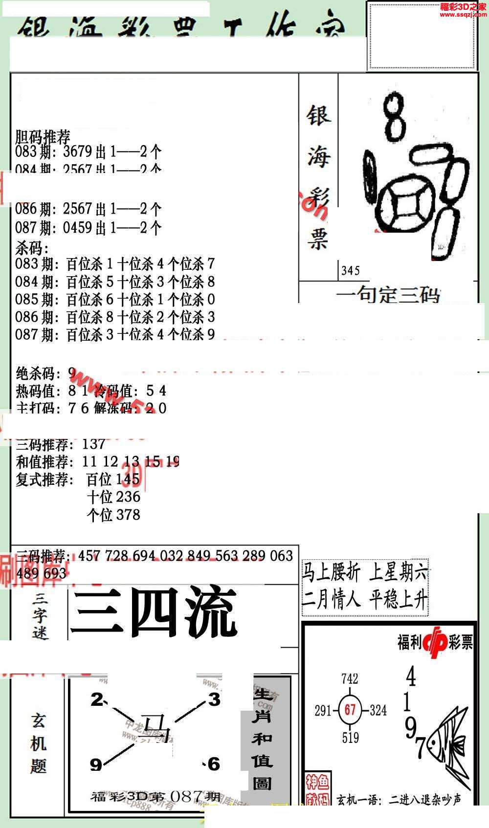 3d17087期银海布衣图