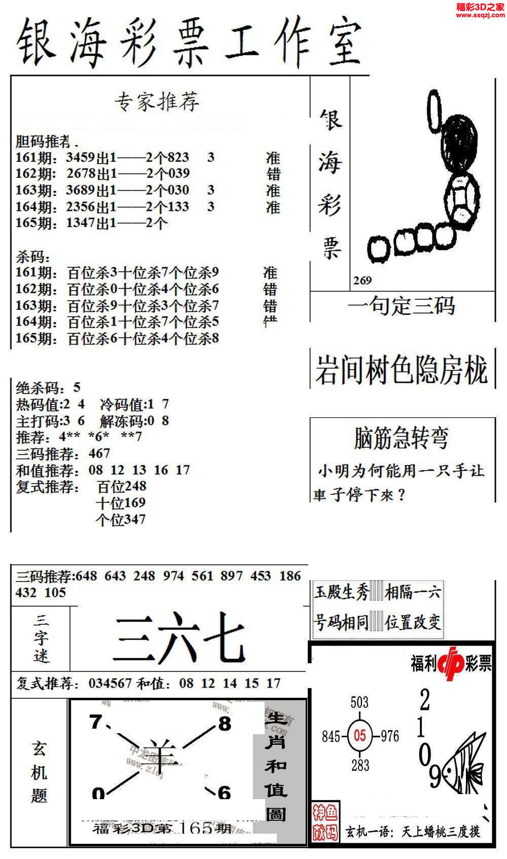 3d图谜 3d布衣图库 3d17165期银海布衣图 3d17165期北盟天机图