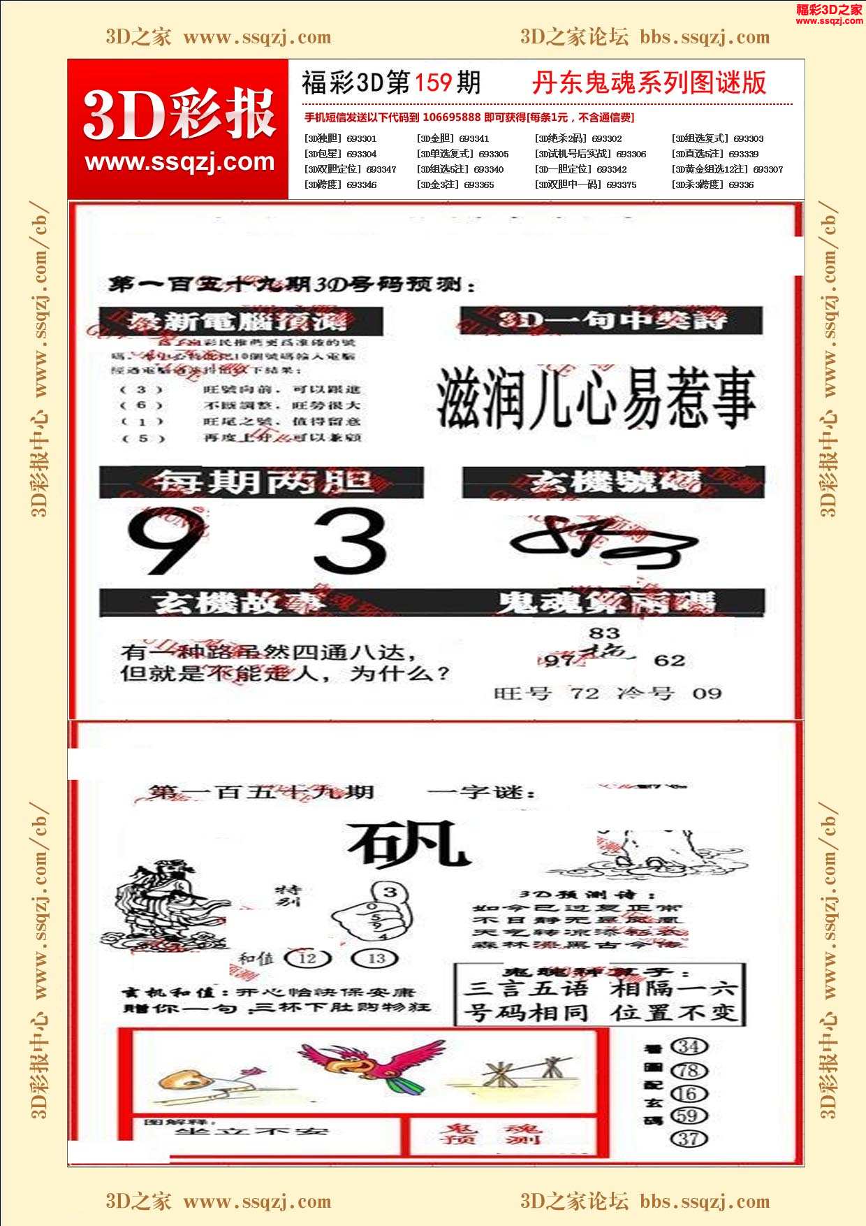 3d17159期丹东鬼魂图谜版