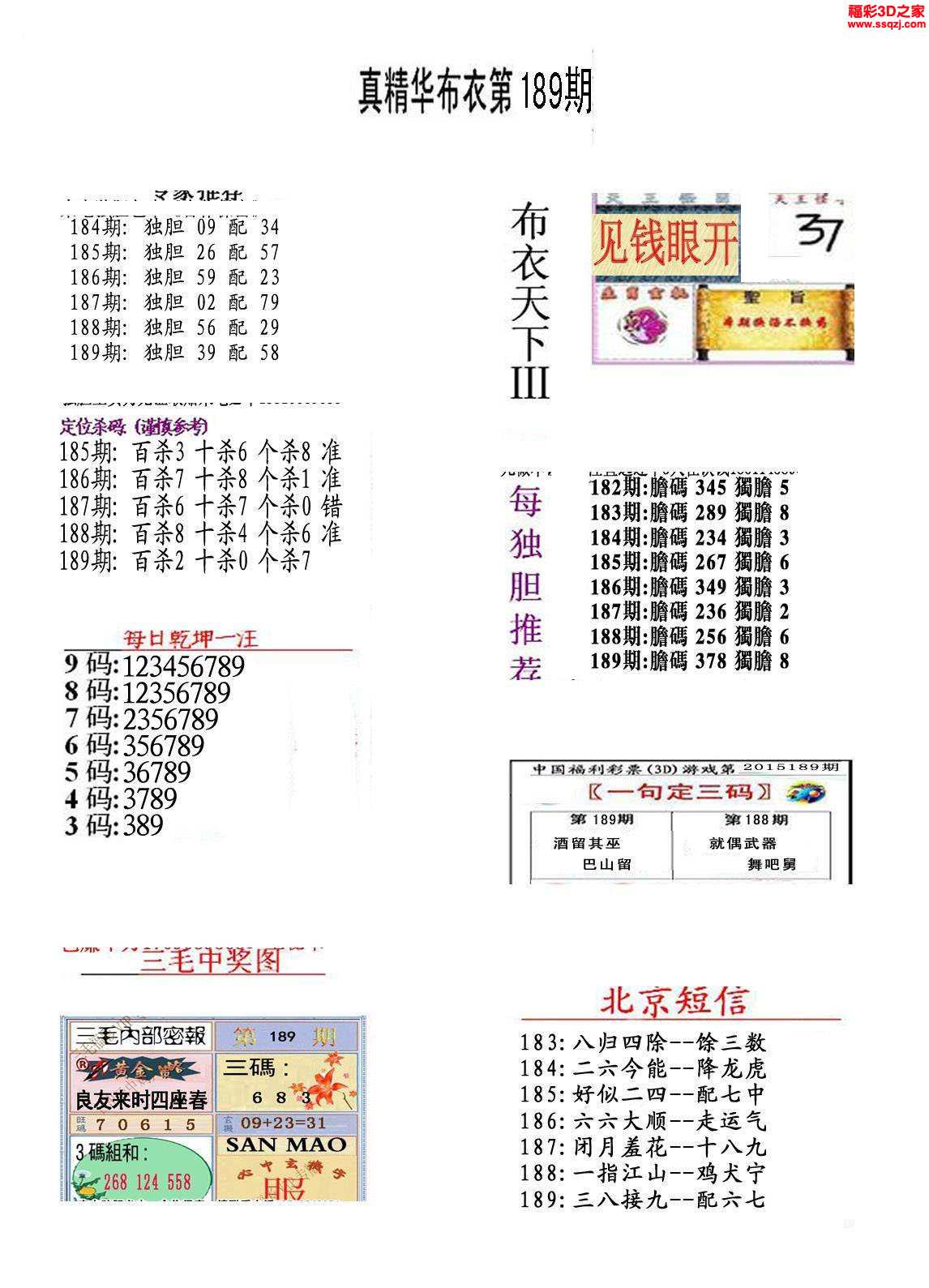 布衣天下123456图今天,真布衣天下123456今天 3d17189期真精华布衣天下123456