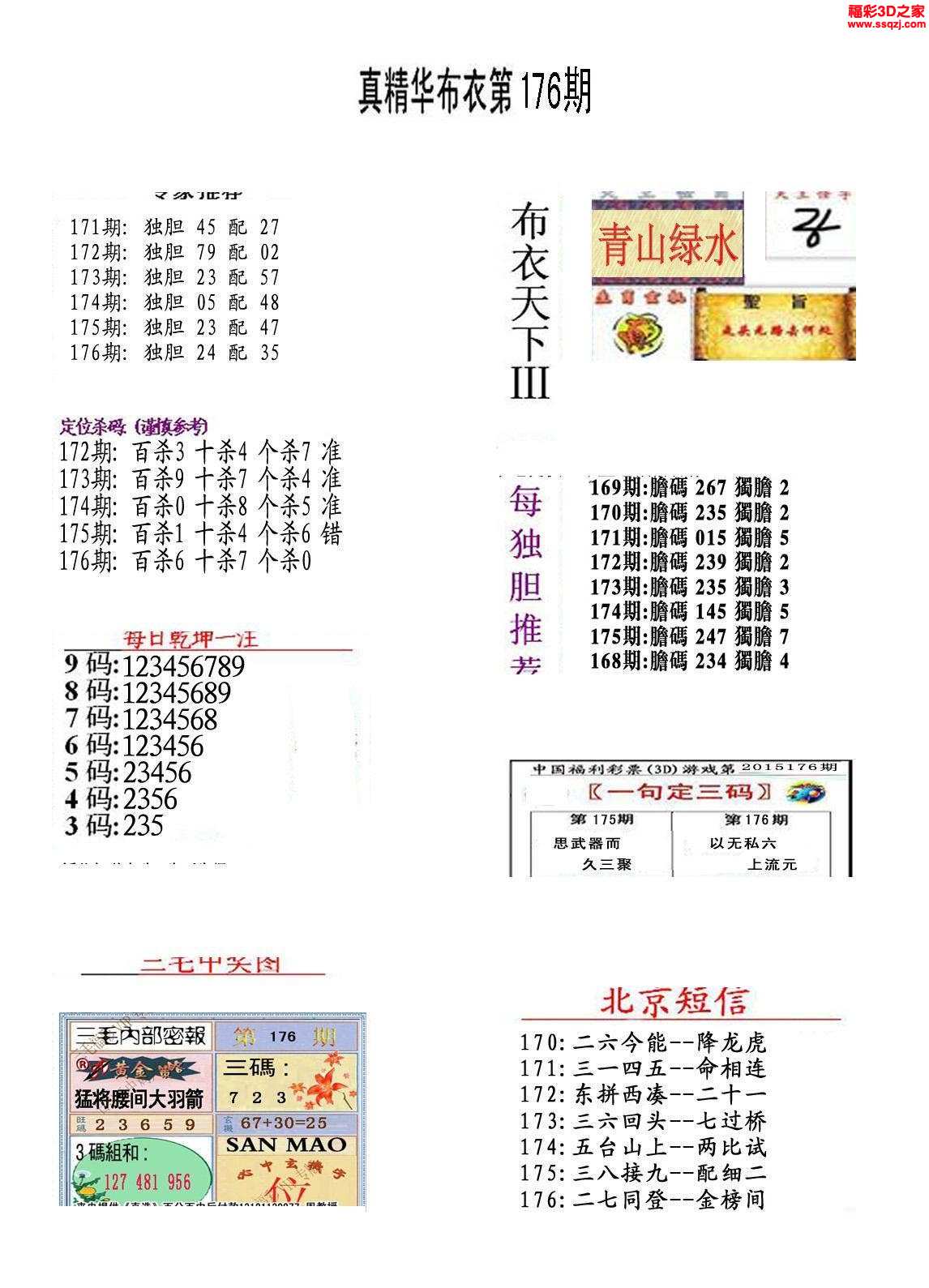3d17176期真精华布衣天下123456