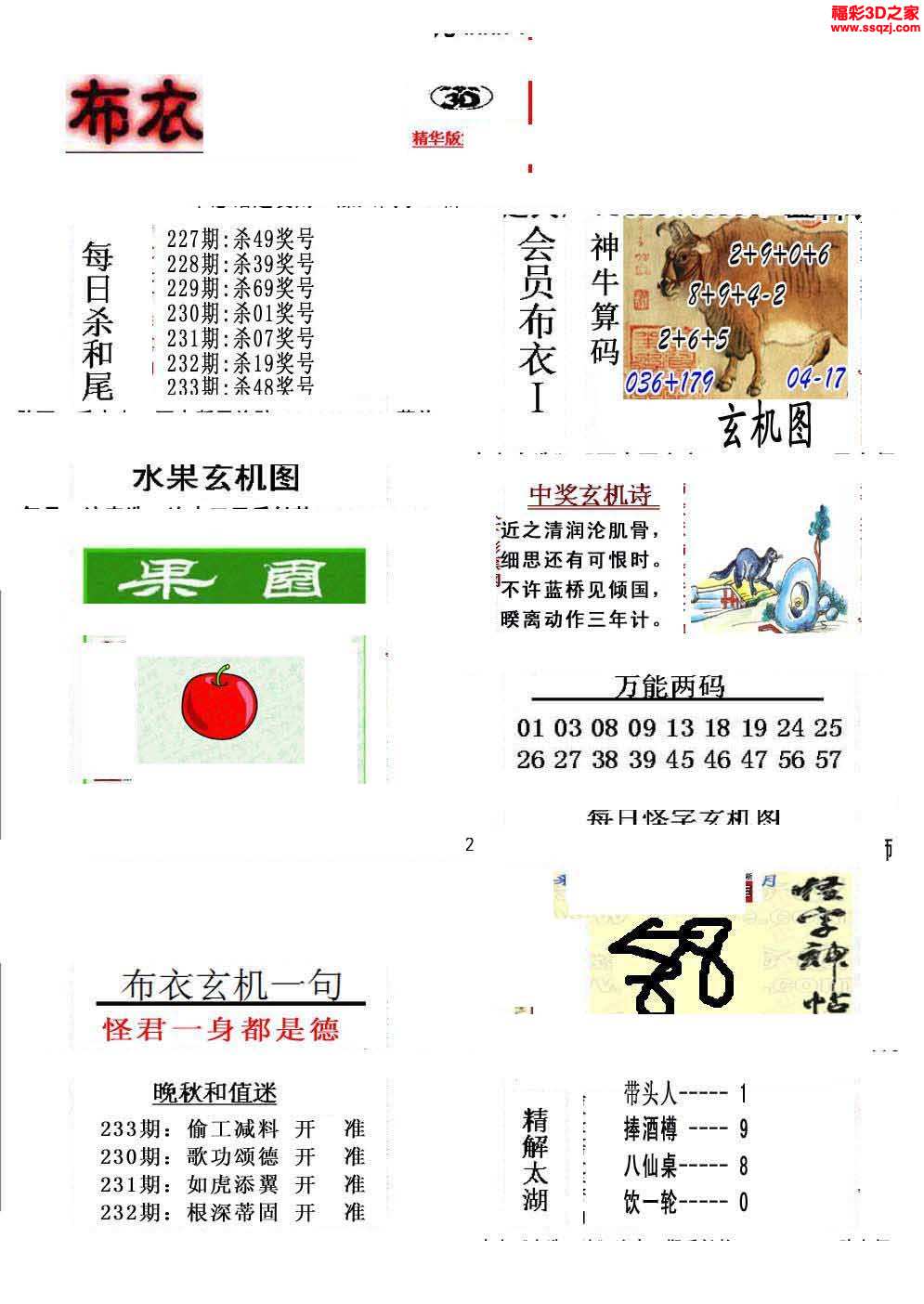 3d17233期真精华会员布衣12_3d布衣图库_3d之家