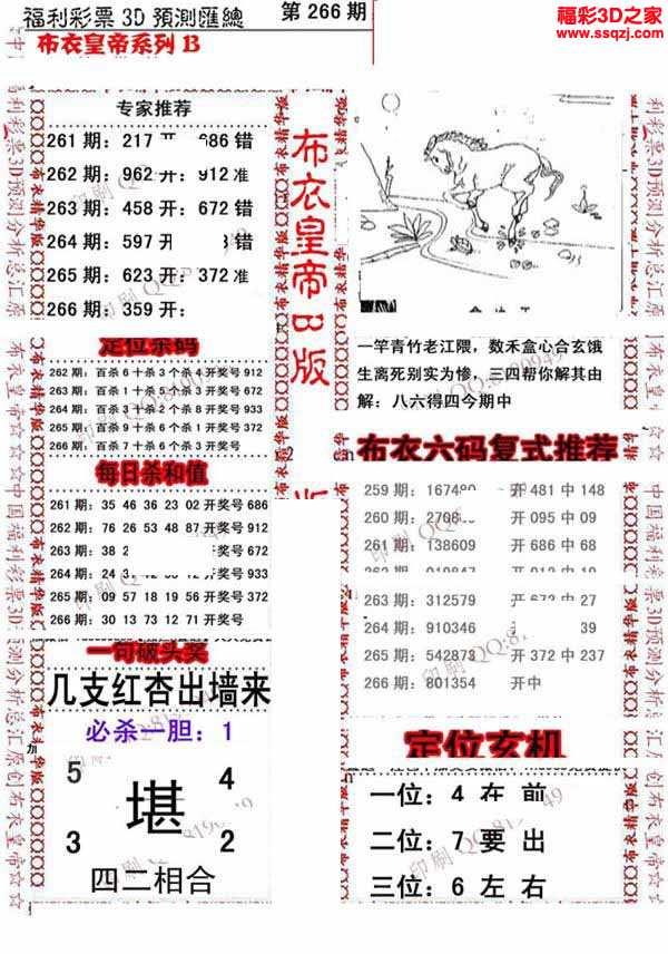图谜 3d布衣图库 3d17266期布衣皇帝ab版 3d17266期银海布衣图