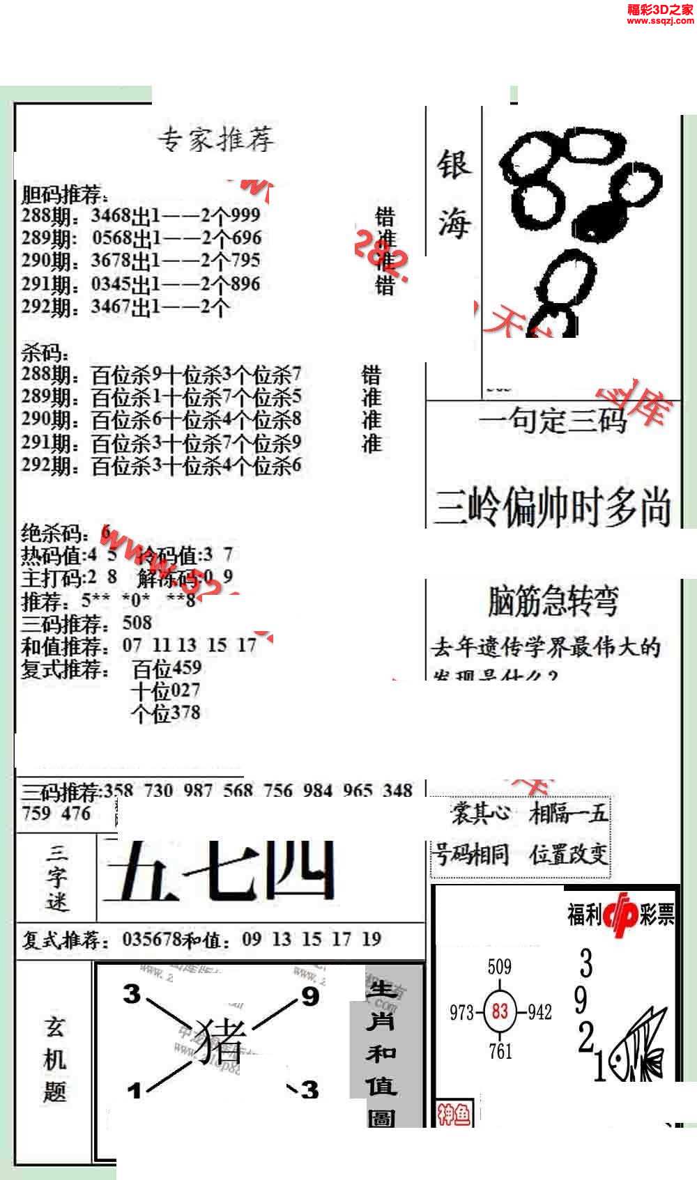 3d布衣图库 3d17292期银海布衣图         3d17292期布衣天下新版1234