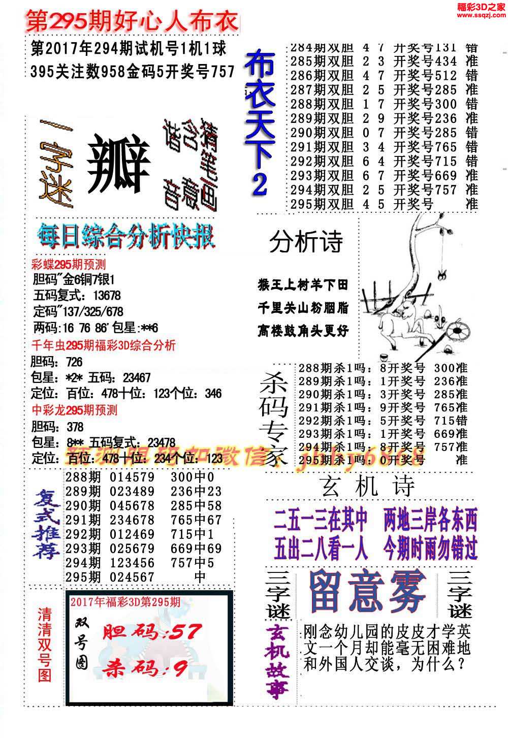 3d17295期好心人布衣天下12