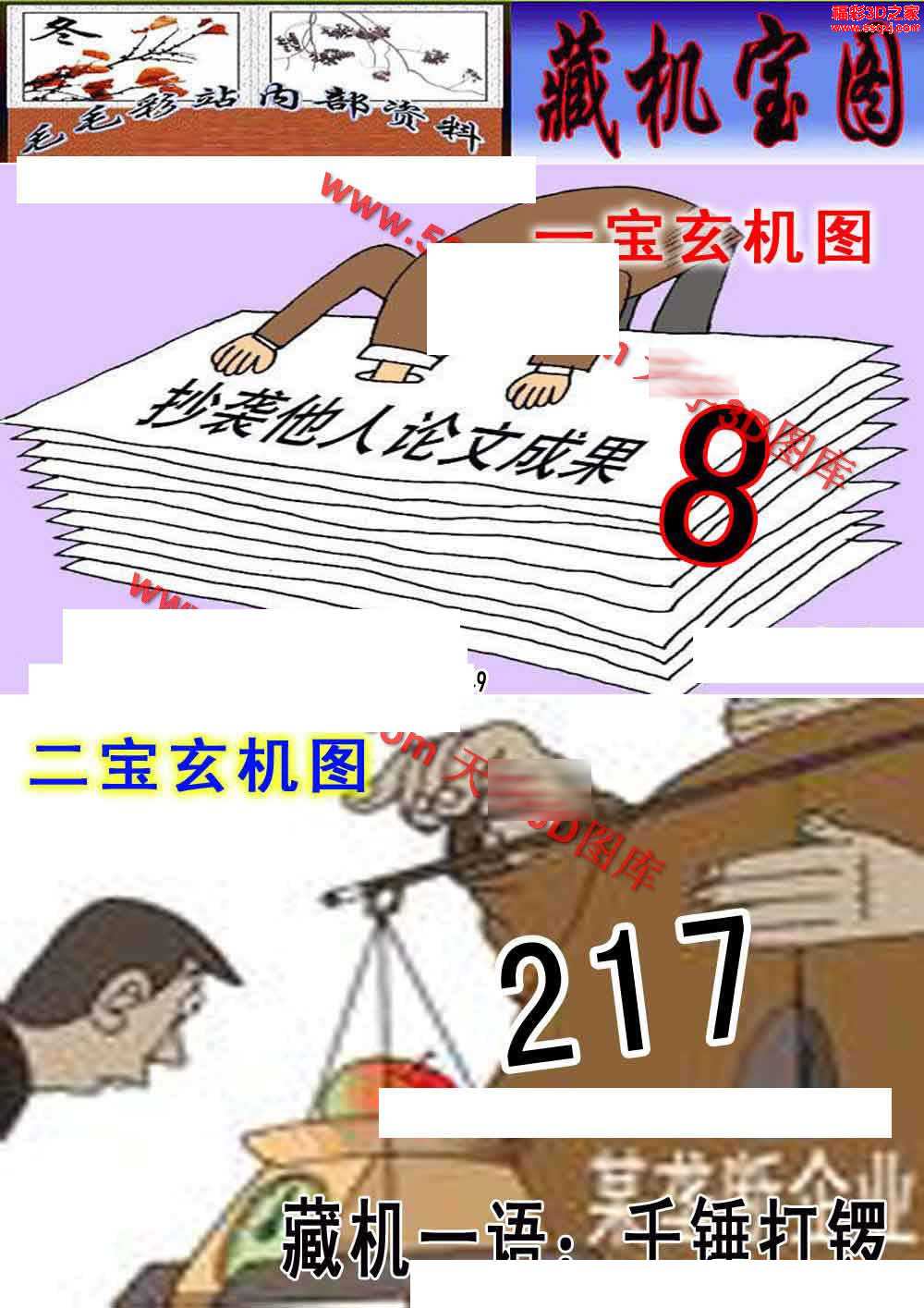 3d1288期正版藏机图福彩3d17288期藏机图         3d178期正版藏机