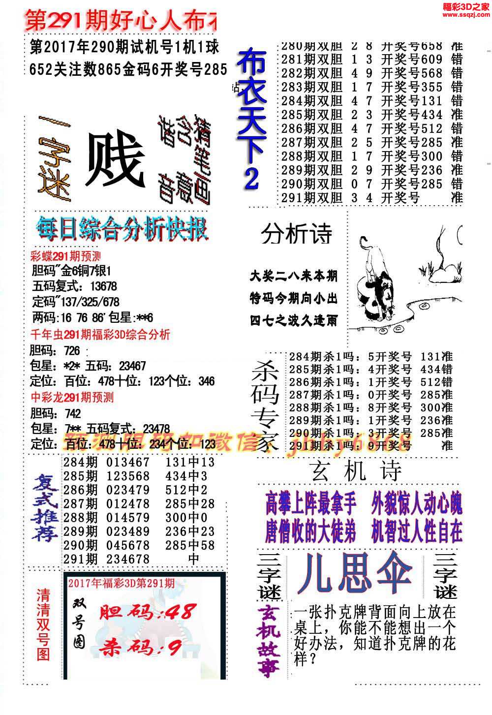 3d17291期好心人布衣天下12