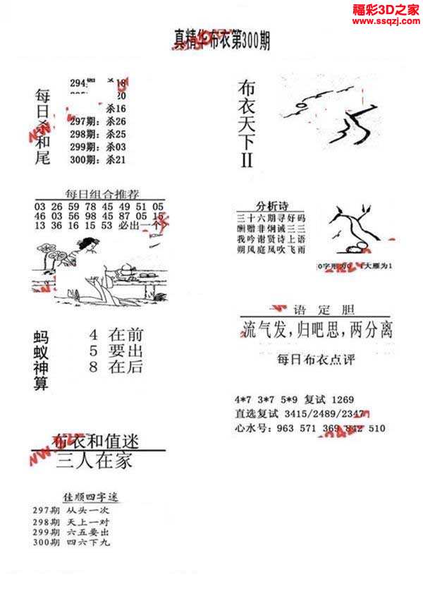 3d17300期真精华布衣天下123456