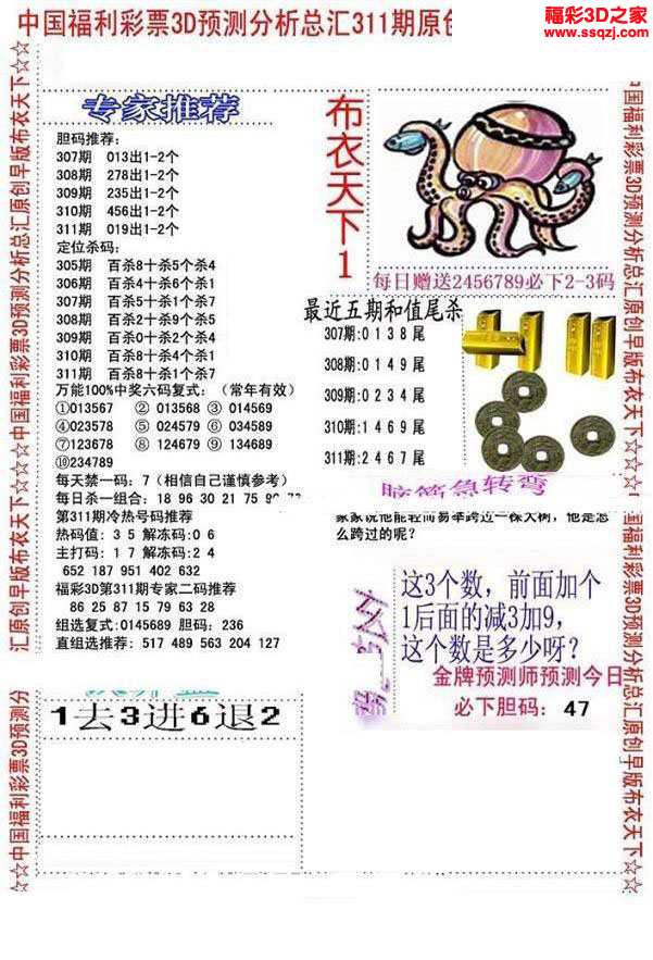 3d布衣图库 3d17311期精华早版布衣12         3d17311期北盟天机图
