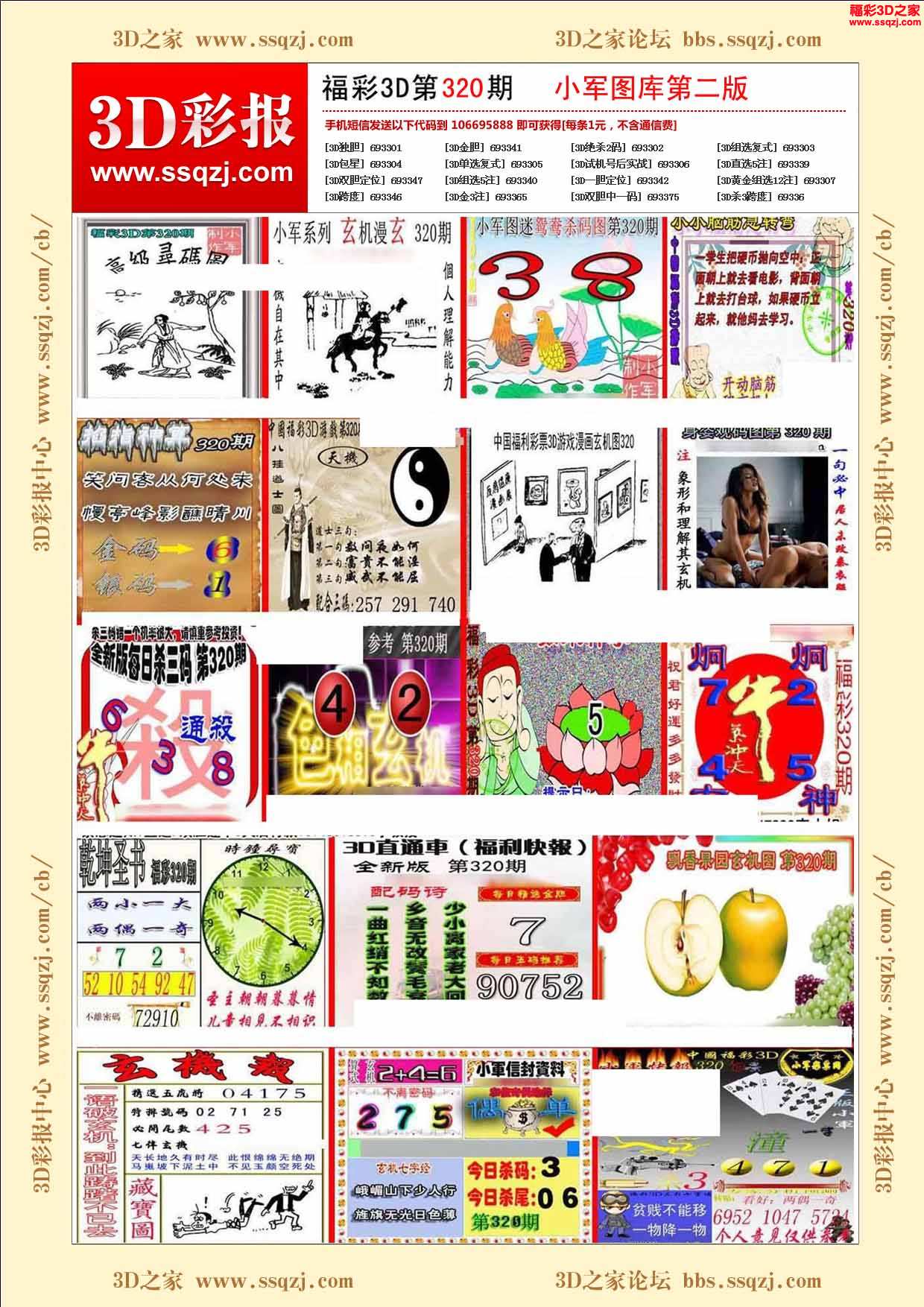 3d17320期小军图库第二版