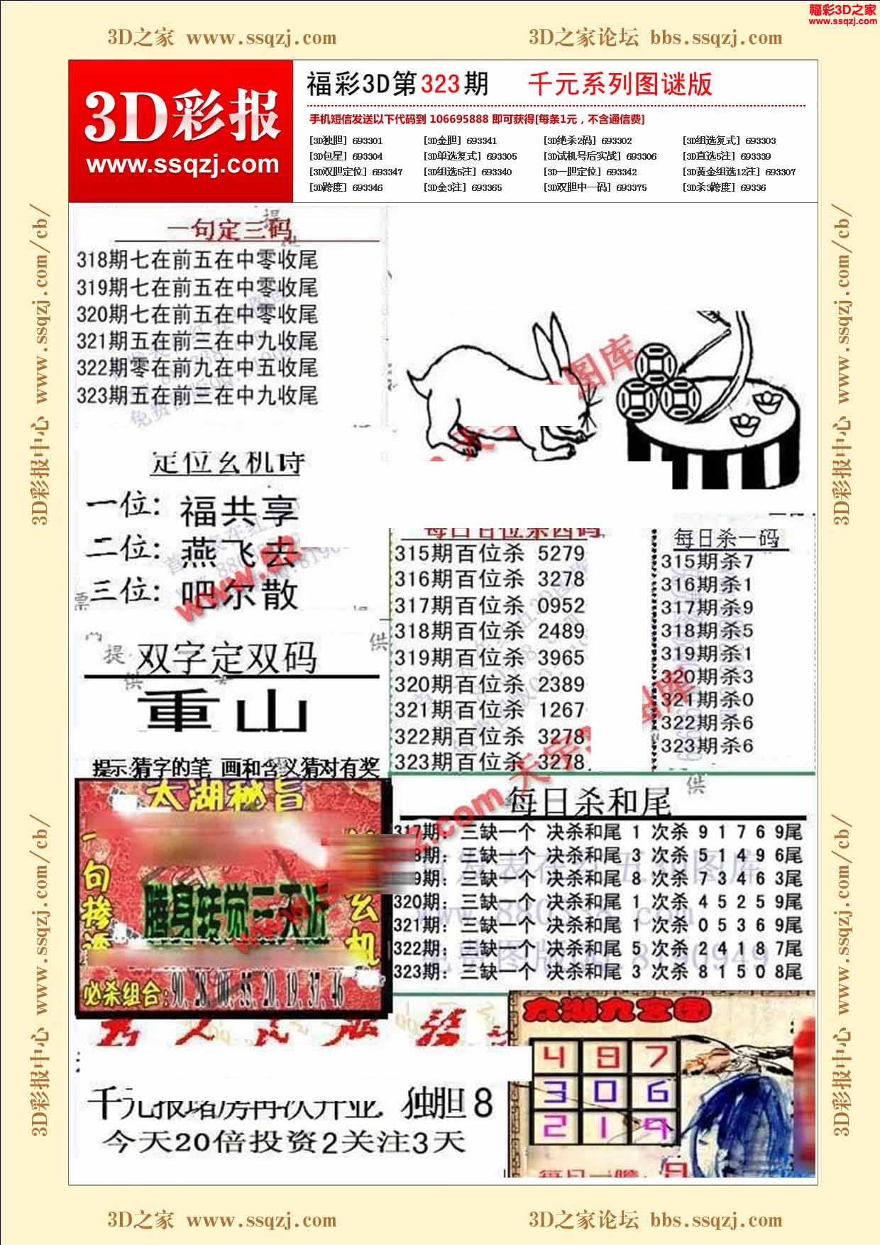 3d彩报 3d17323期福彩3d布衣千元报 3d17322期福彩3d鑫马快报