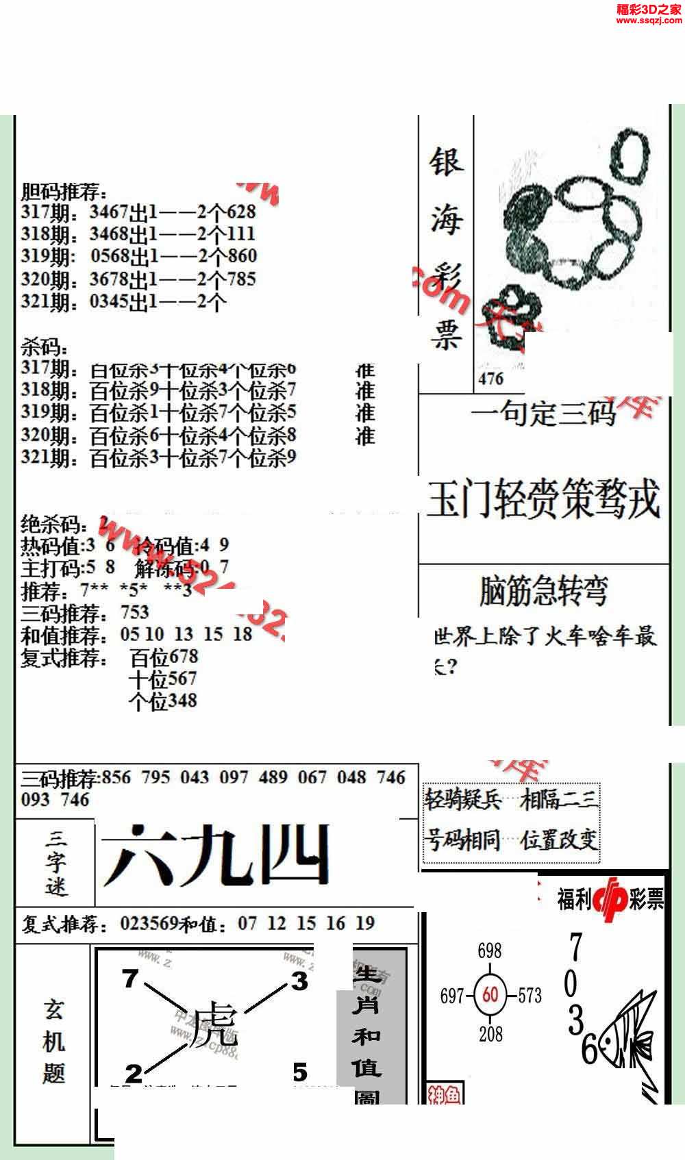 3d17321期银海布衣图