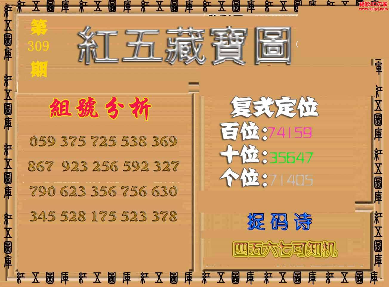 3d17309期红五藏宝图