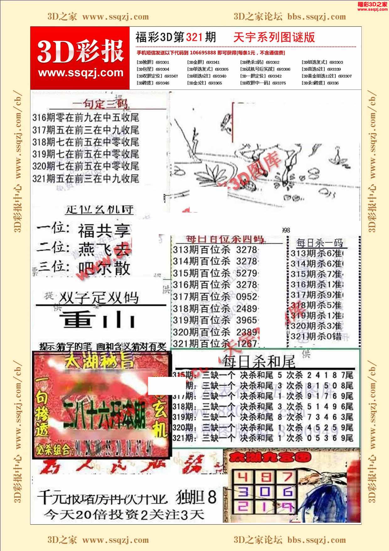 3d17321期天宇系列图谜版