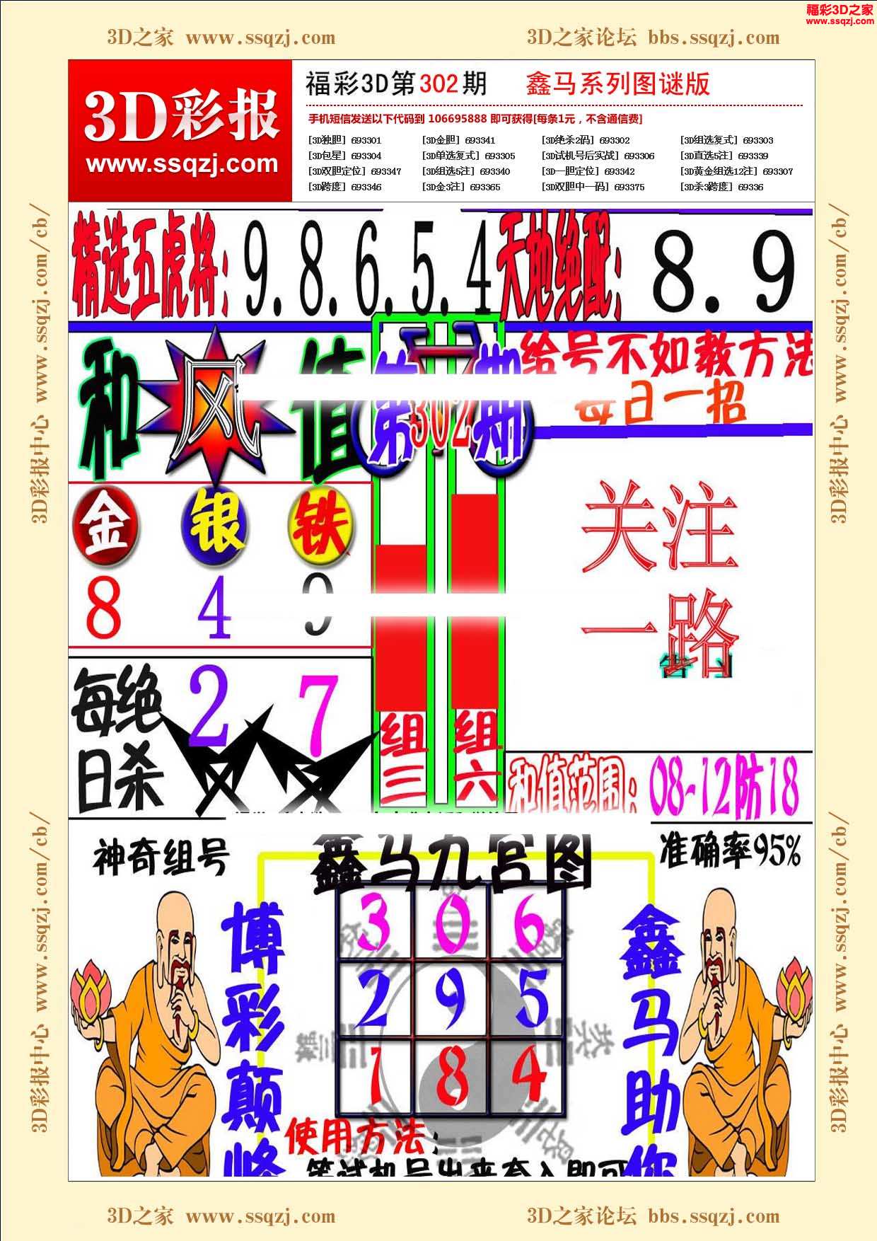 3d彩报 3d17302期福彩3d鑫马快报          3d17302期天宇系列图谜版