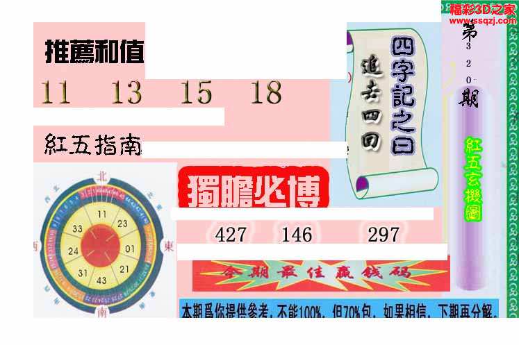 3d17320期红五玄机图