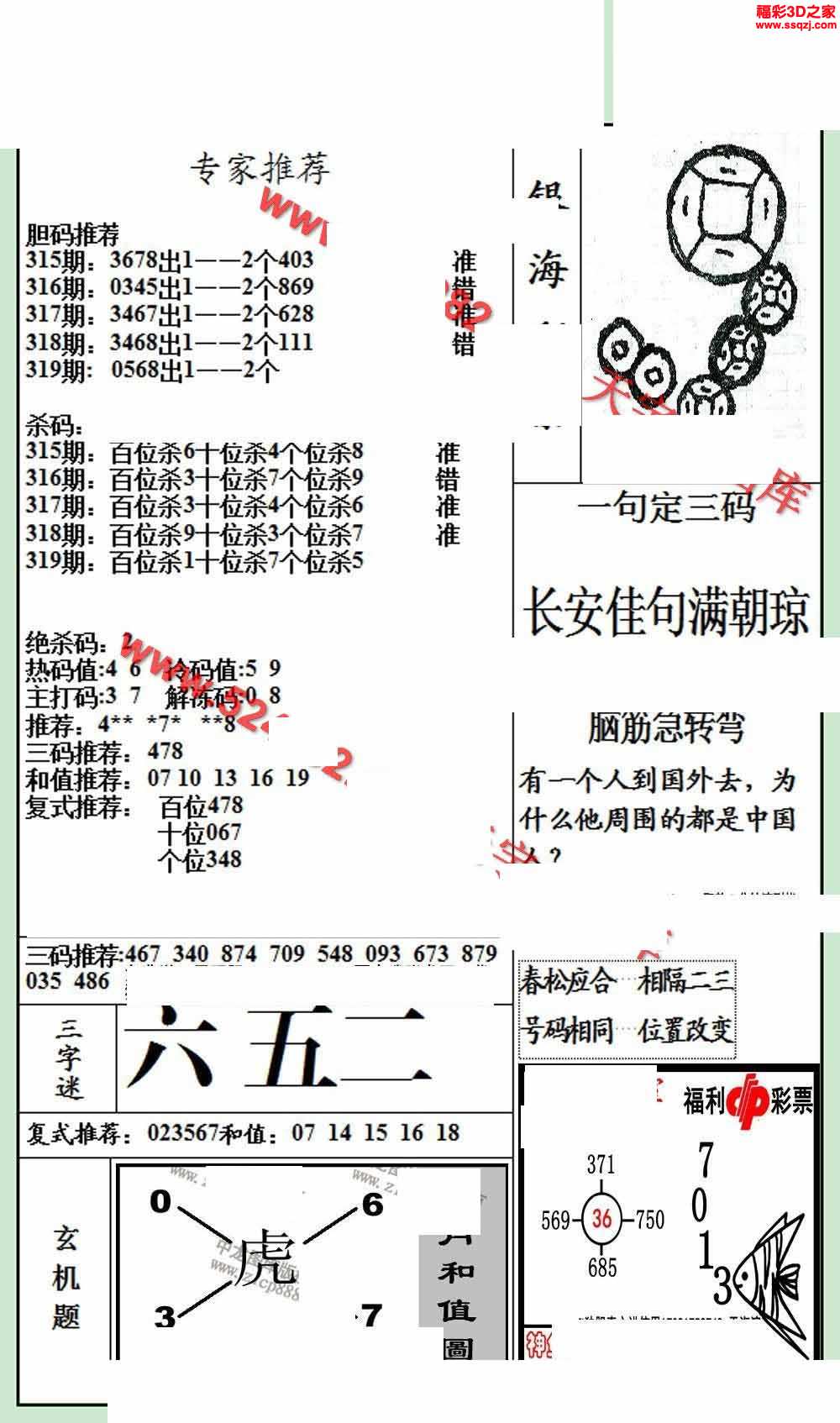 3d图谜 3d布衣图库 3d17319期银海布衣图         3d17319期布衣天下