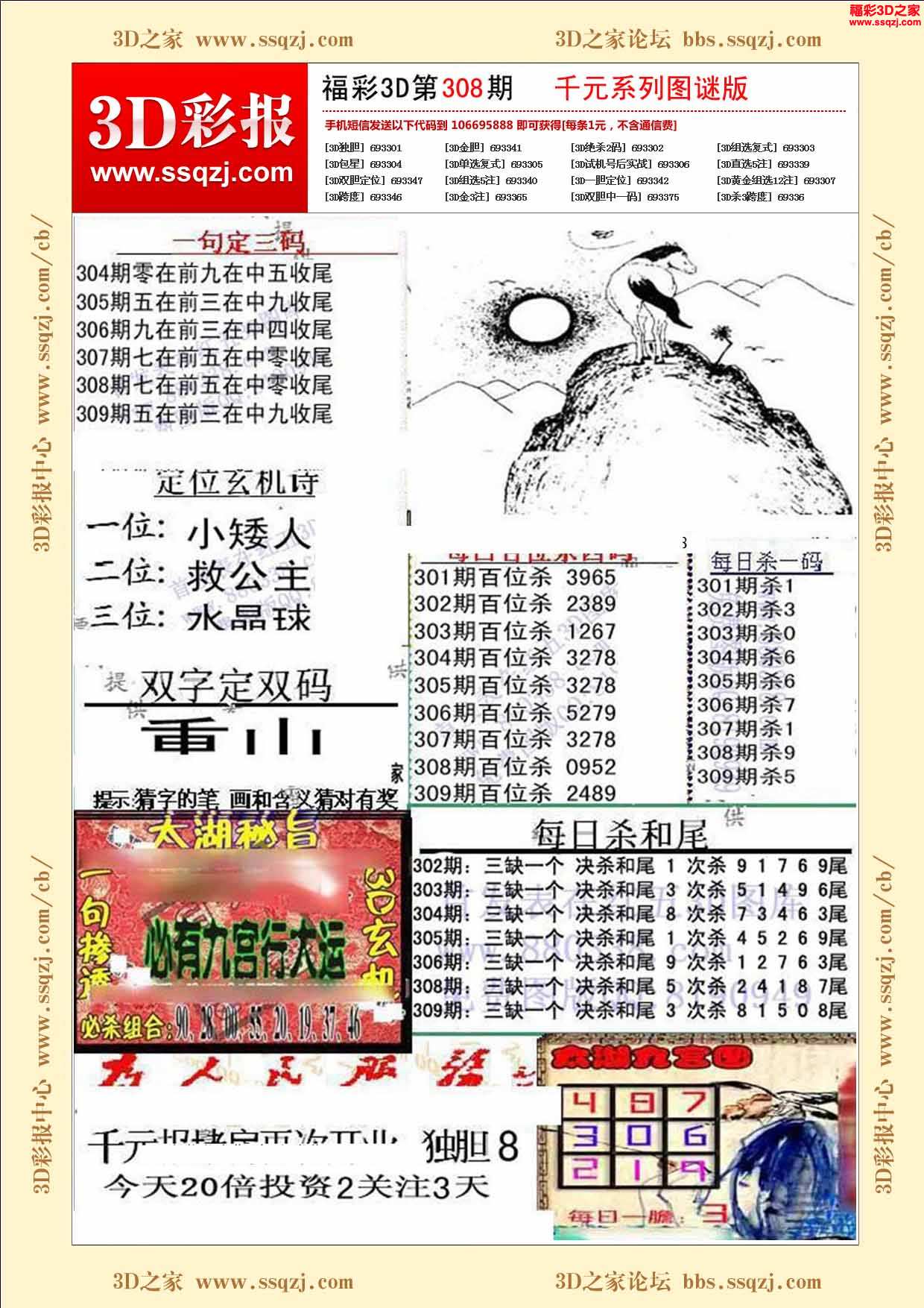 3d17308期小熊猫a版图谜         3d18025期福彩3d专家预测