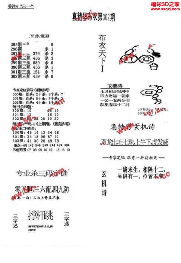 3d天下布衣图123456,3d布衣图库 3d17302期真精华布衣天下123456