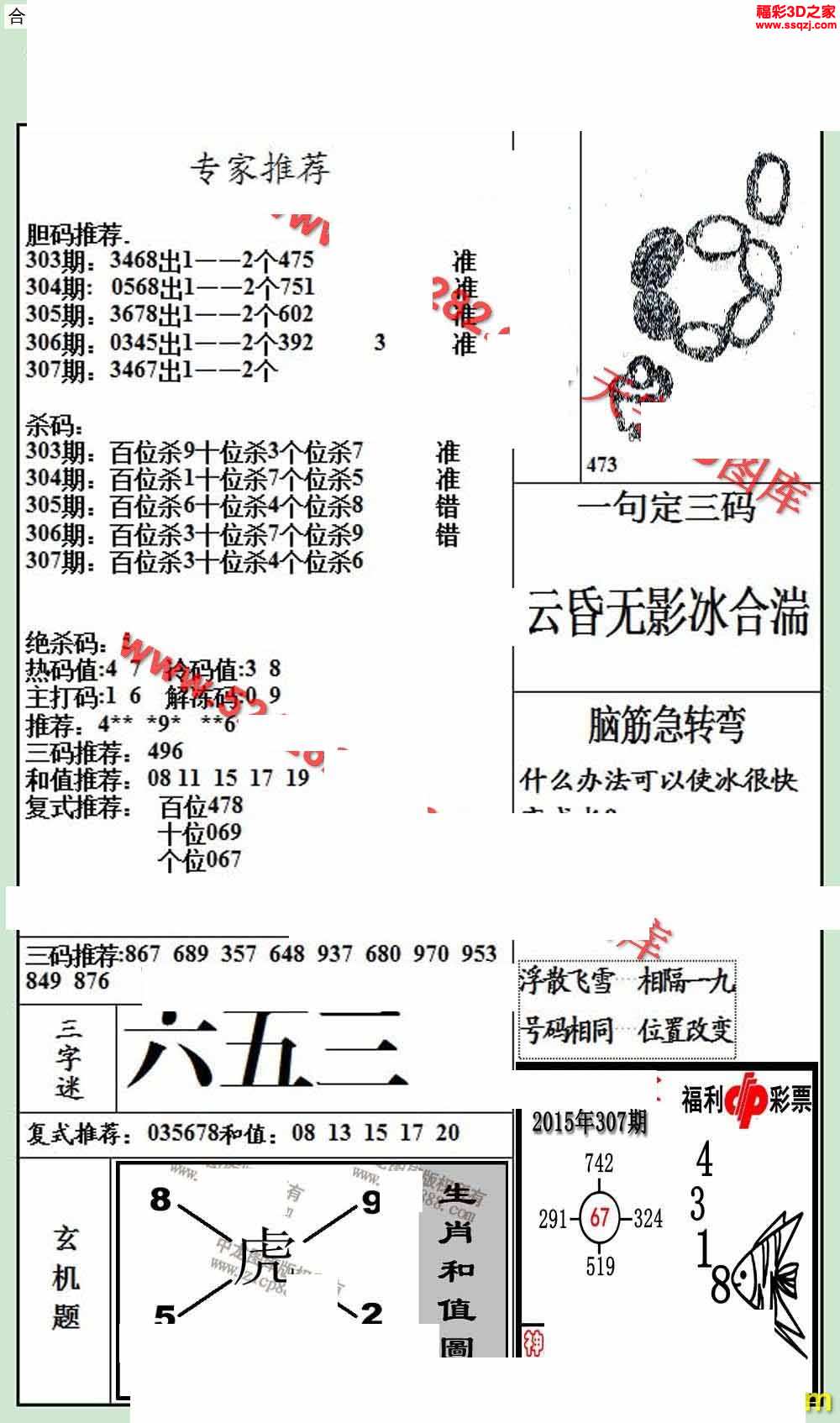 3d17307期银海布衣图