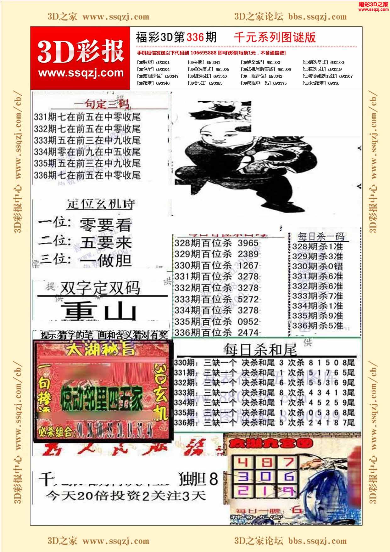 3d17336期福彩3d布衣千元报