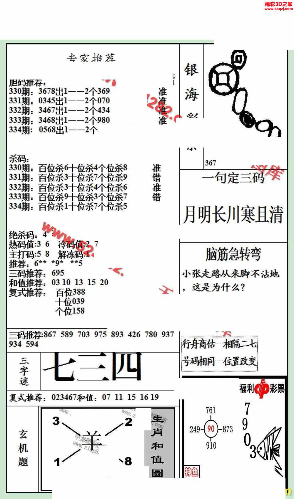 3d17334期银海布衣图