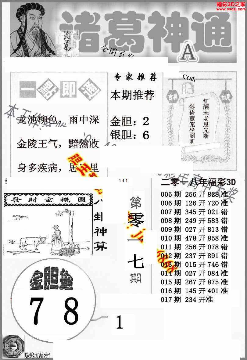 3d18017期诸葛神通ab版_福彩3d图谜汇总_3d之家