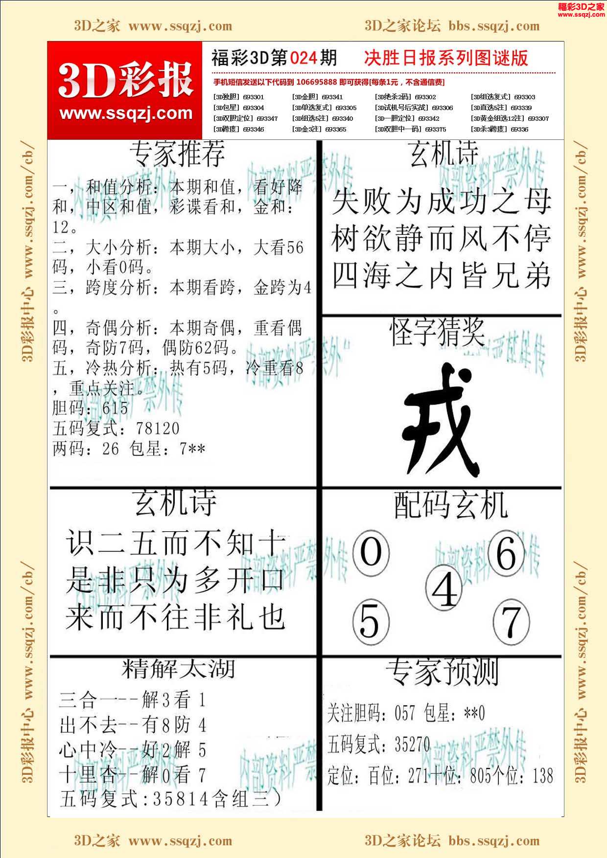 3d18024期决胜日报版图谜