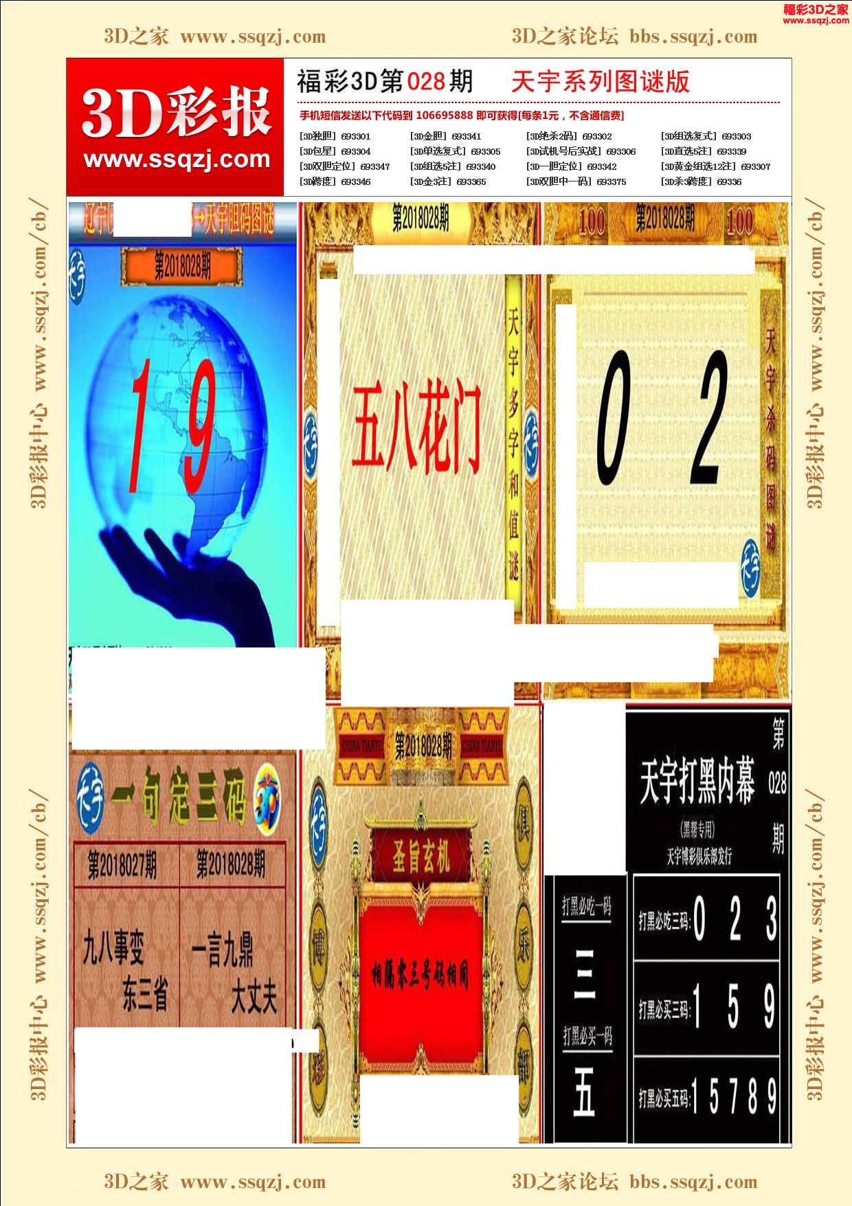 3d18028期天宇系列图谜版